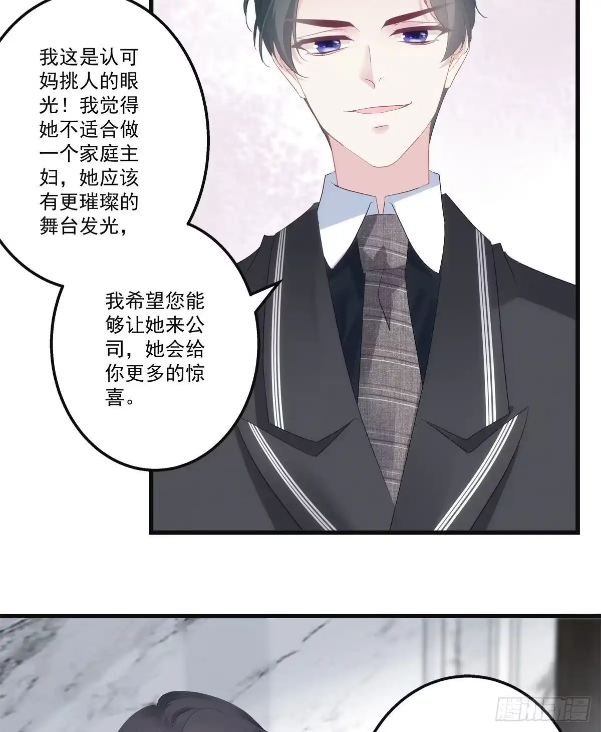 老公每天换人设 19 第38页