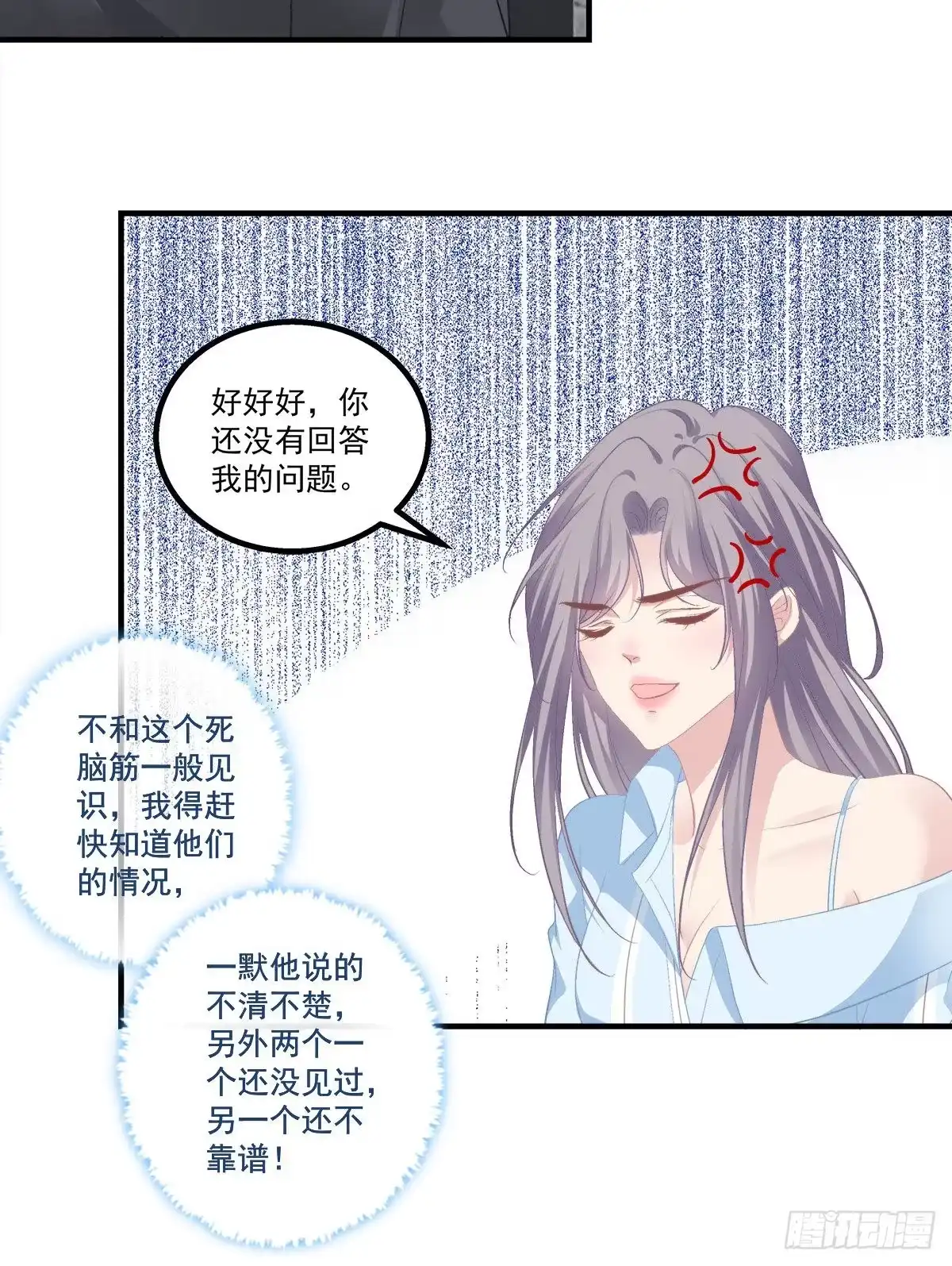 老公每天换人设 19 第12页