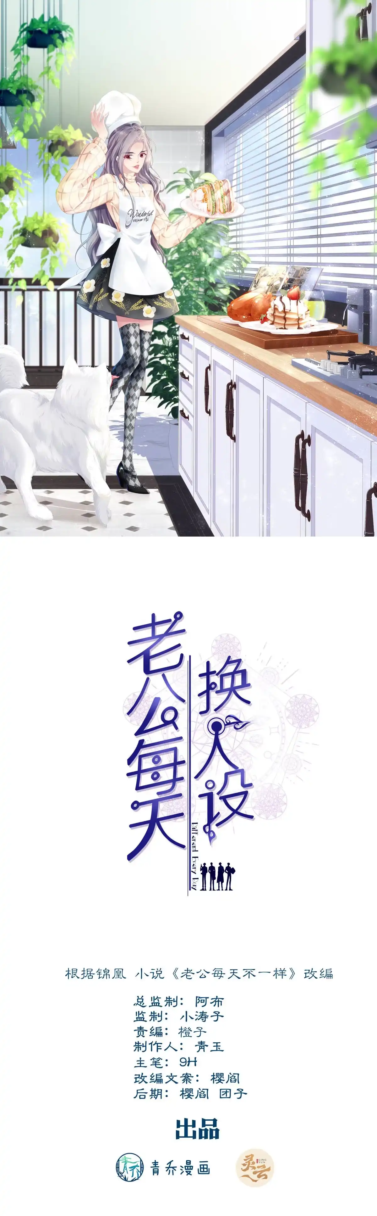 老公每天换人设 19 第1页