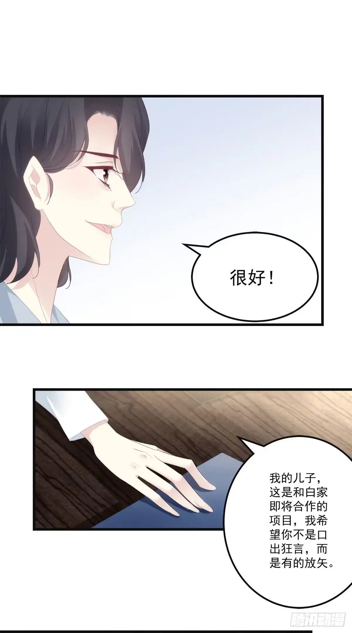 老公每天换人设 19 第47页