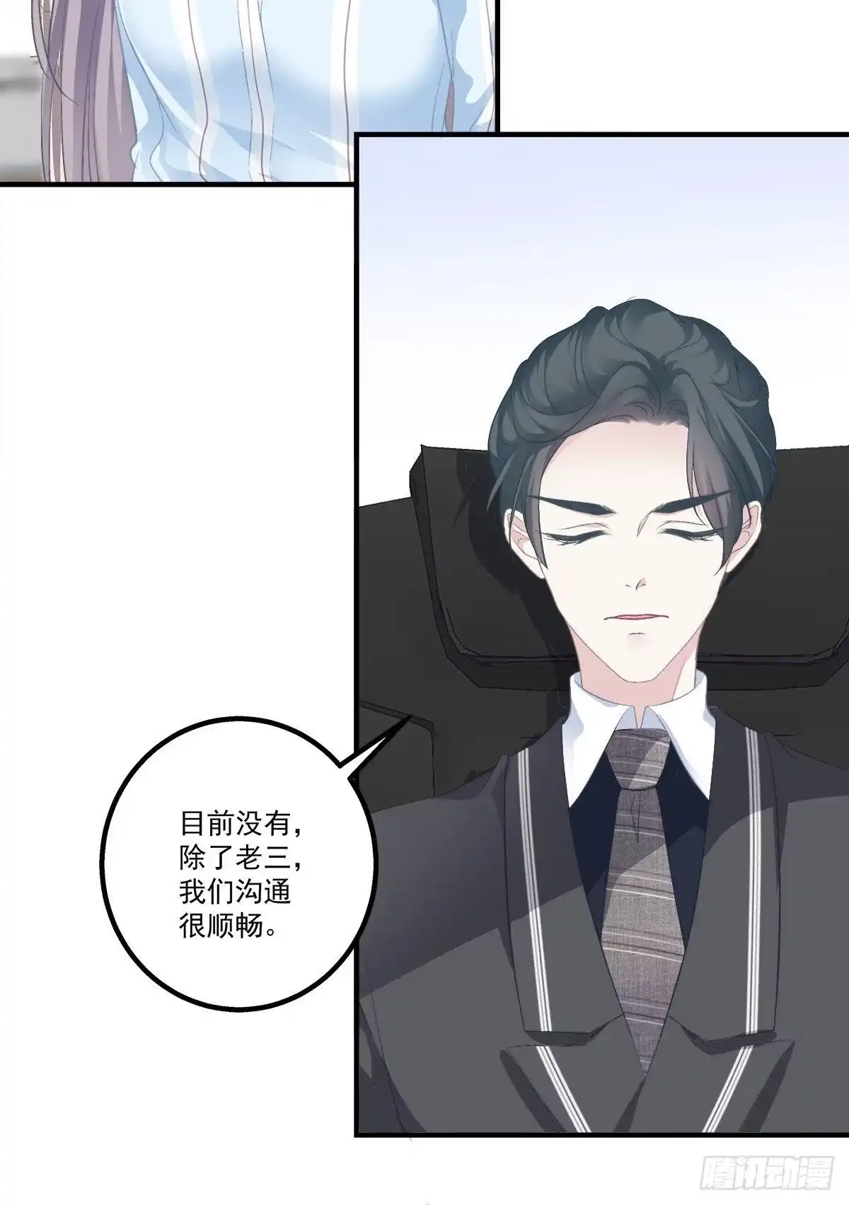 老公每天换人设 19 第9页