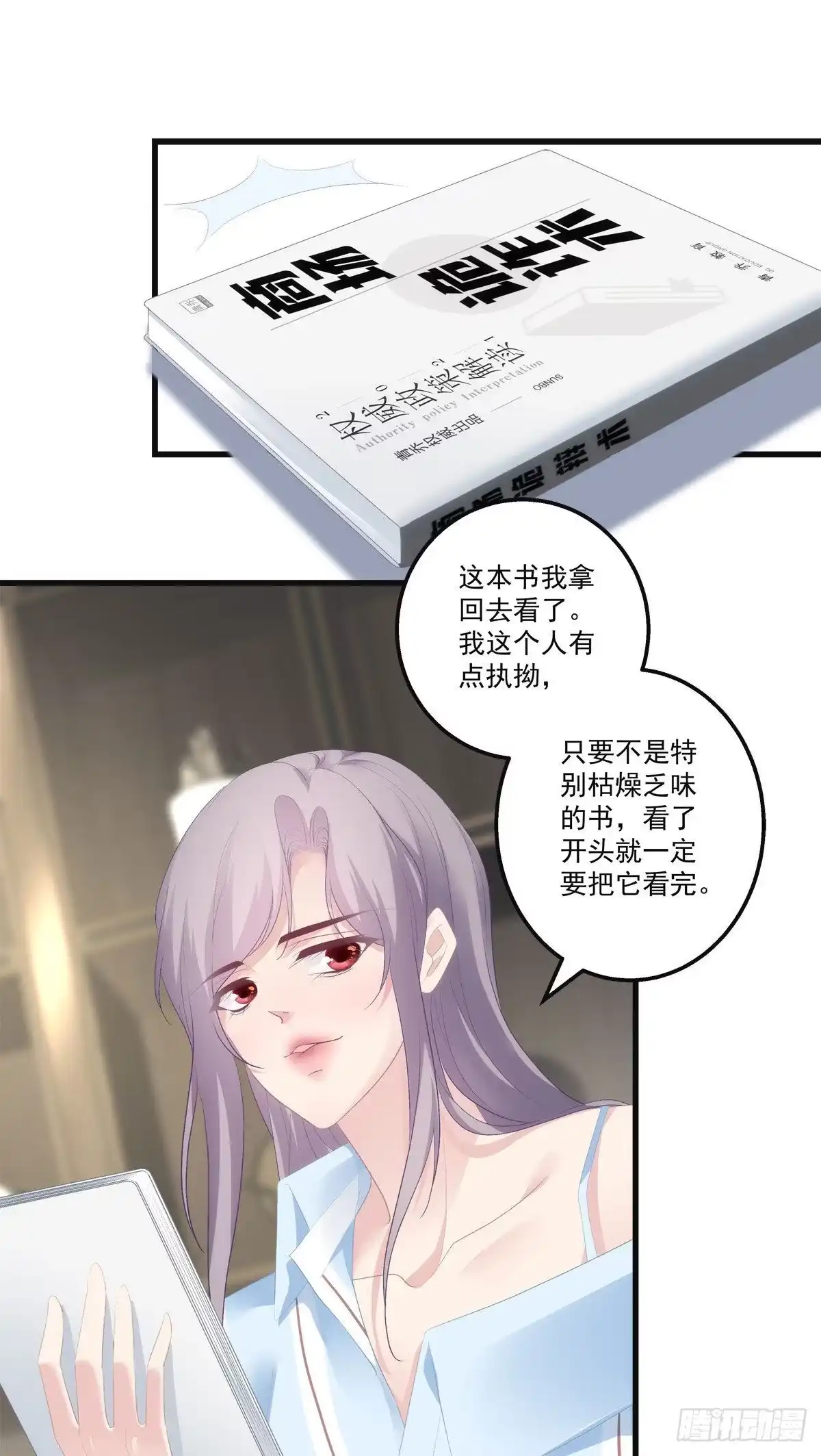 老公每天换人设 19 第29页
