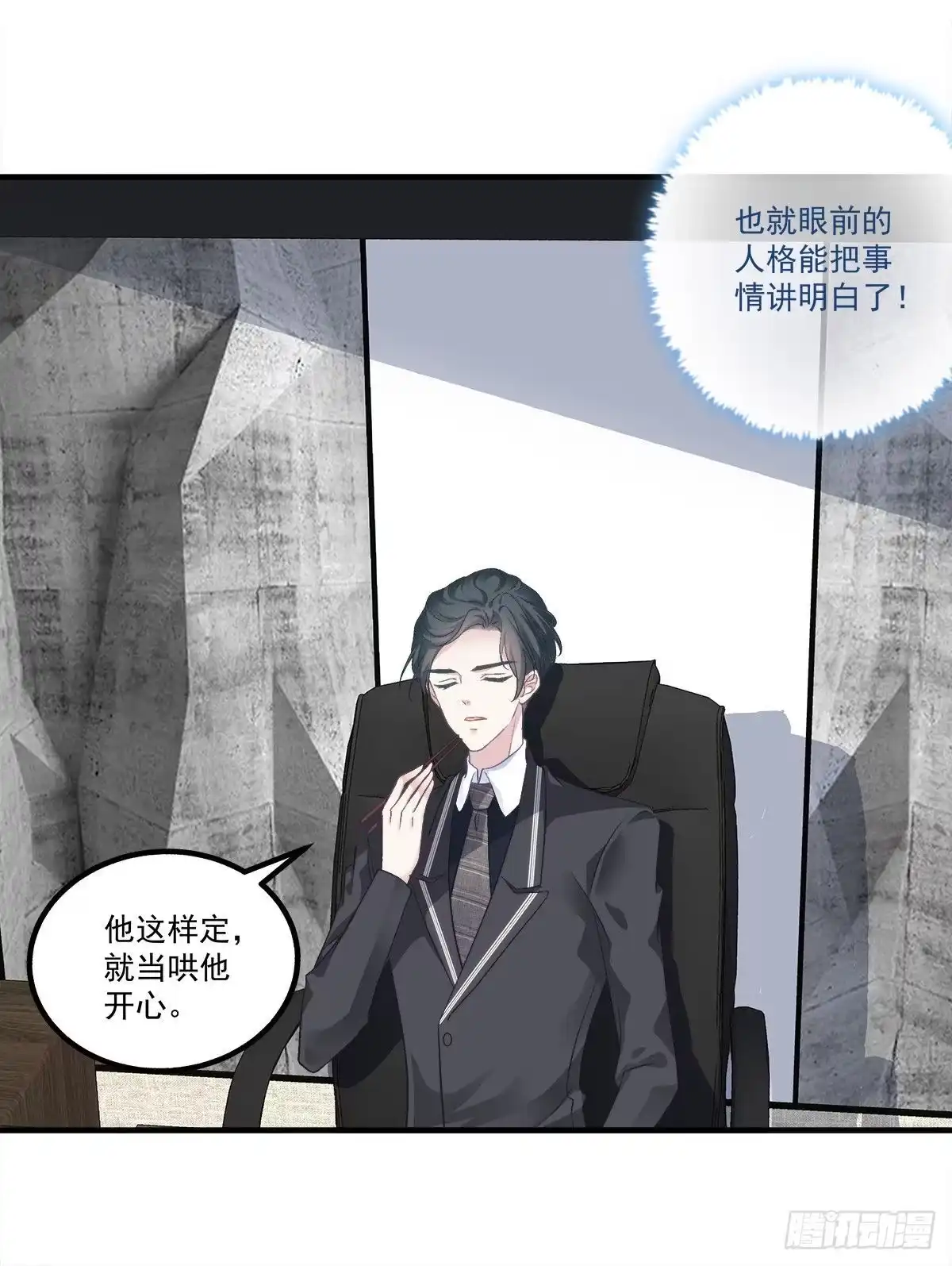 老公每天换人设 19 第13页