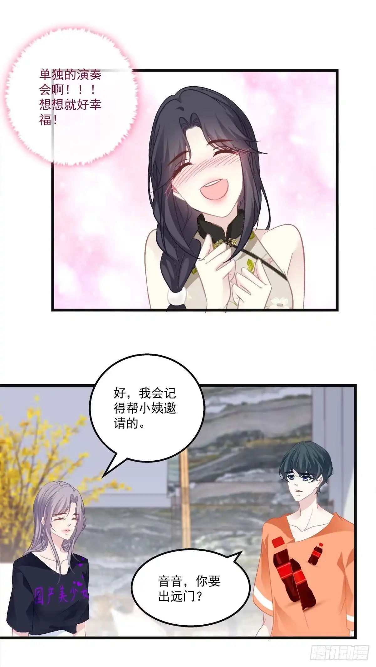 老公每天换人设 20 第16页