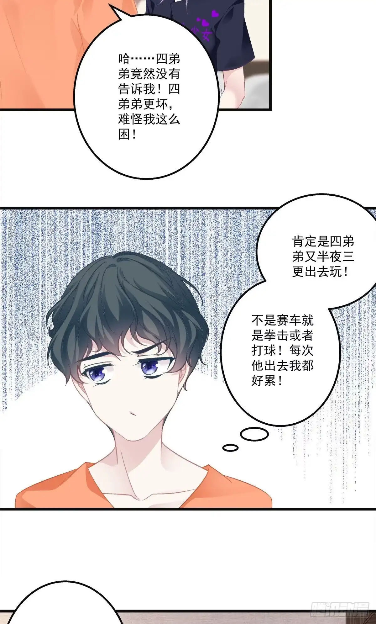 老公每天换人设 20 第11页
