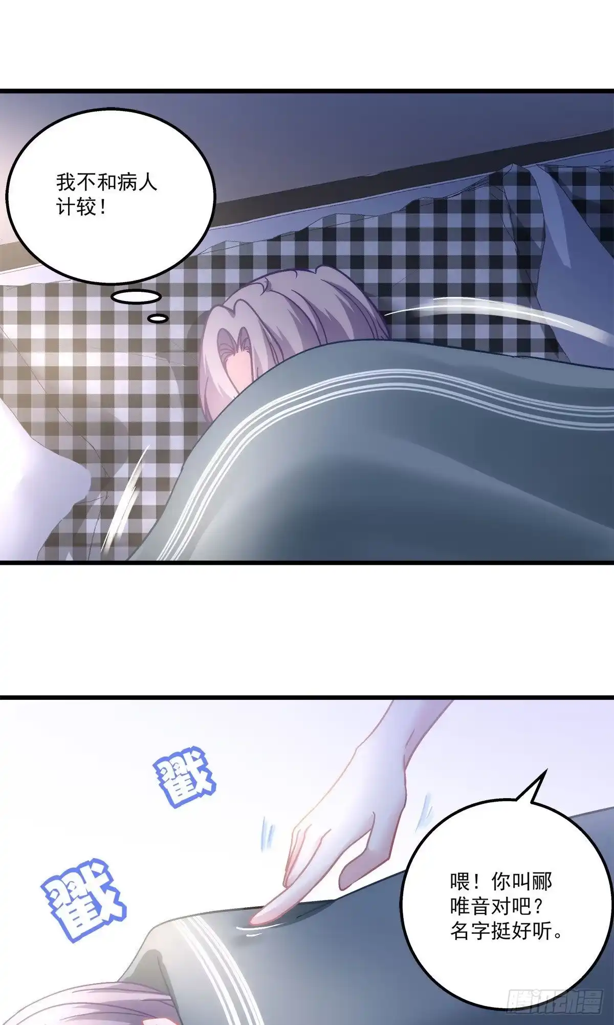 老公每天换人设 20 第25页