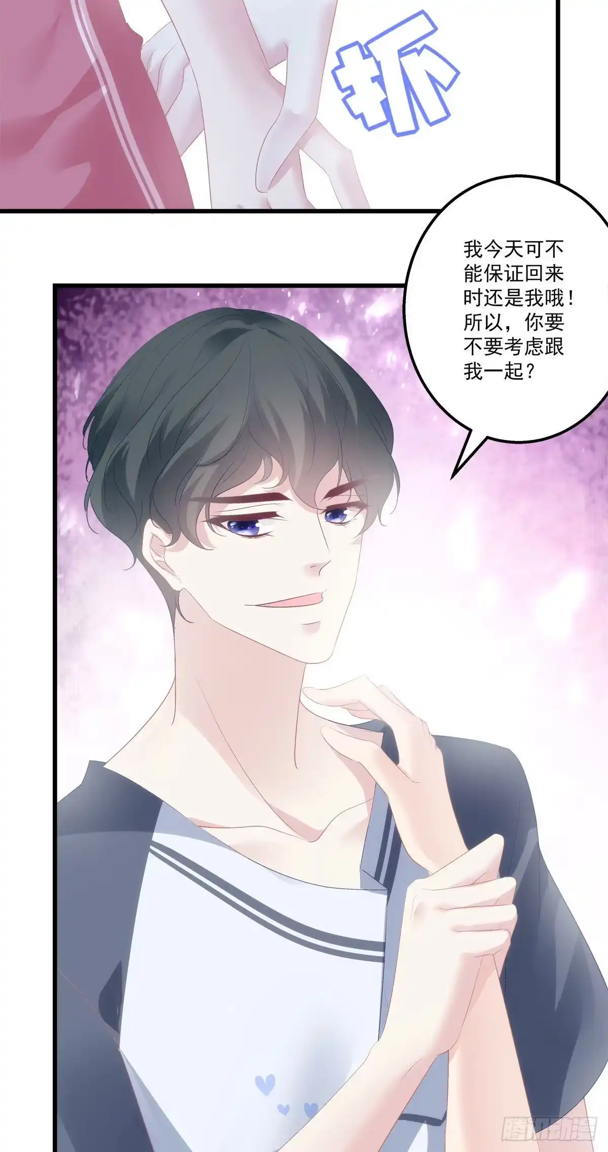 老公每天换人设 20 第32页
