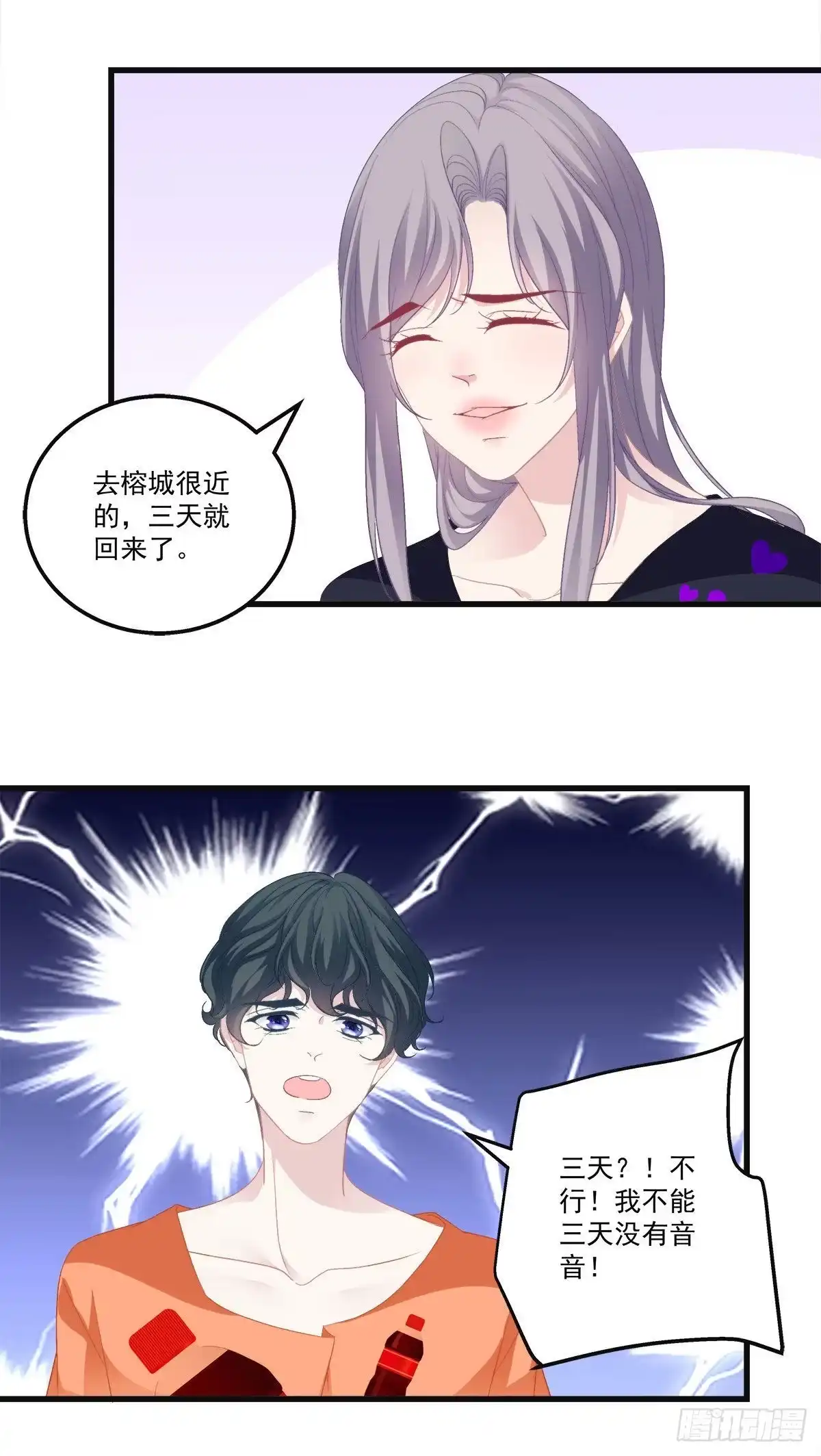 老公每天换人设 20 第17页