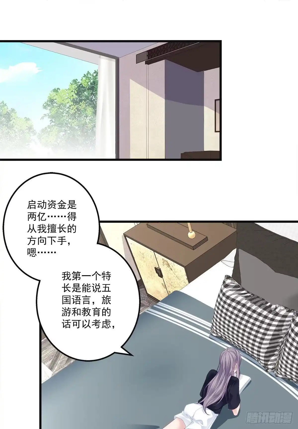 老公每天换人设 20 第2页