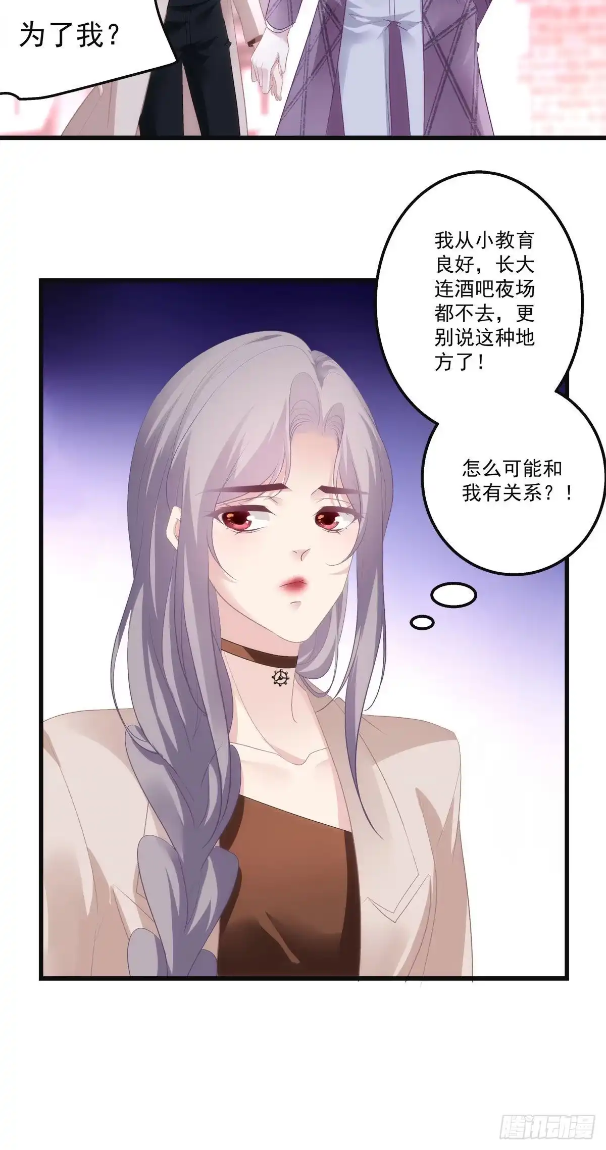 老公每天换人设 21 第36页