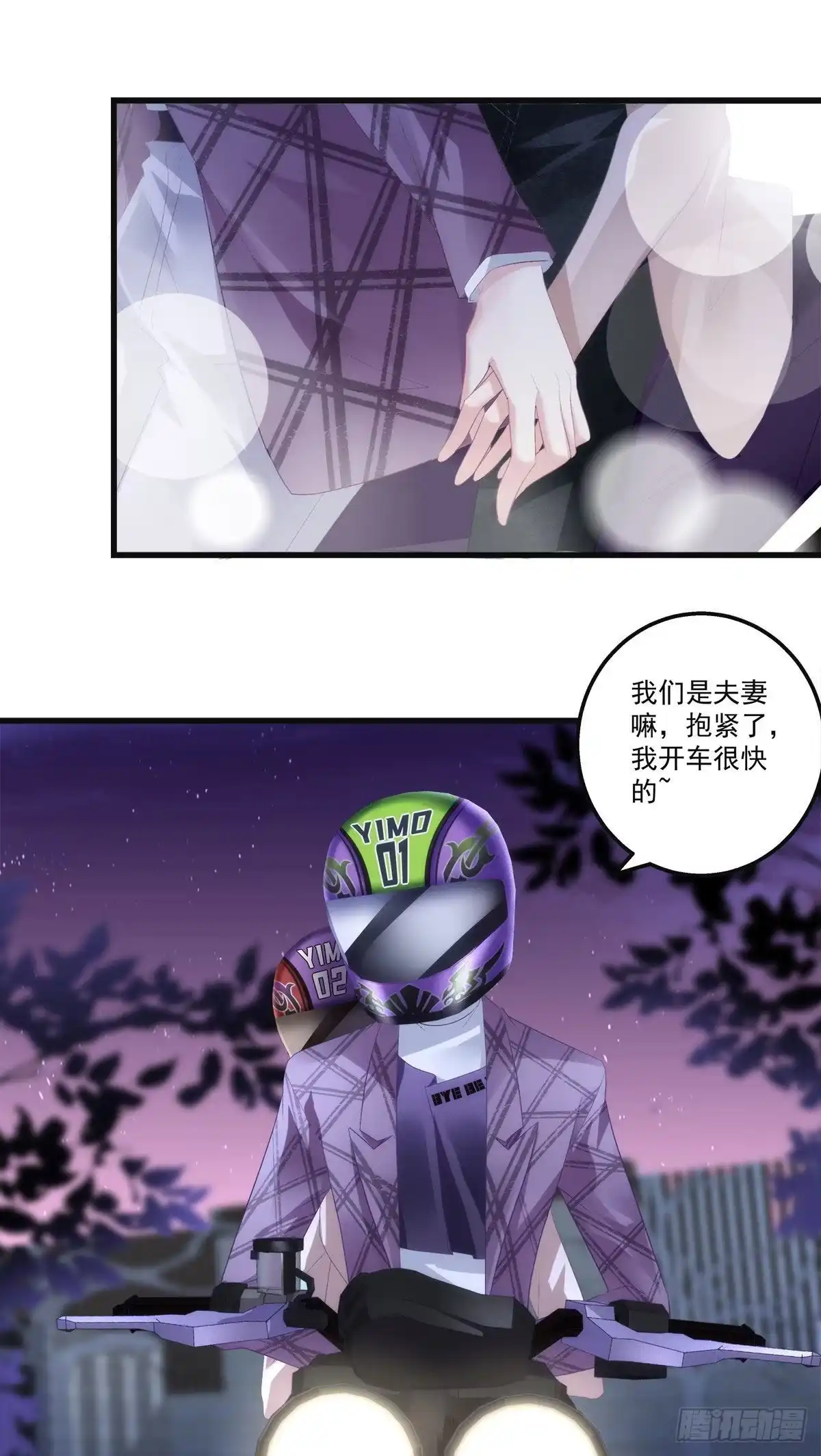 老公每天换人设 21 第29页