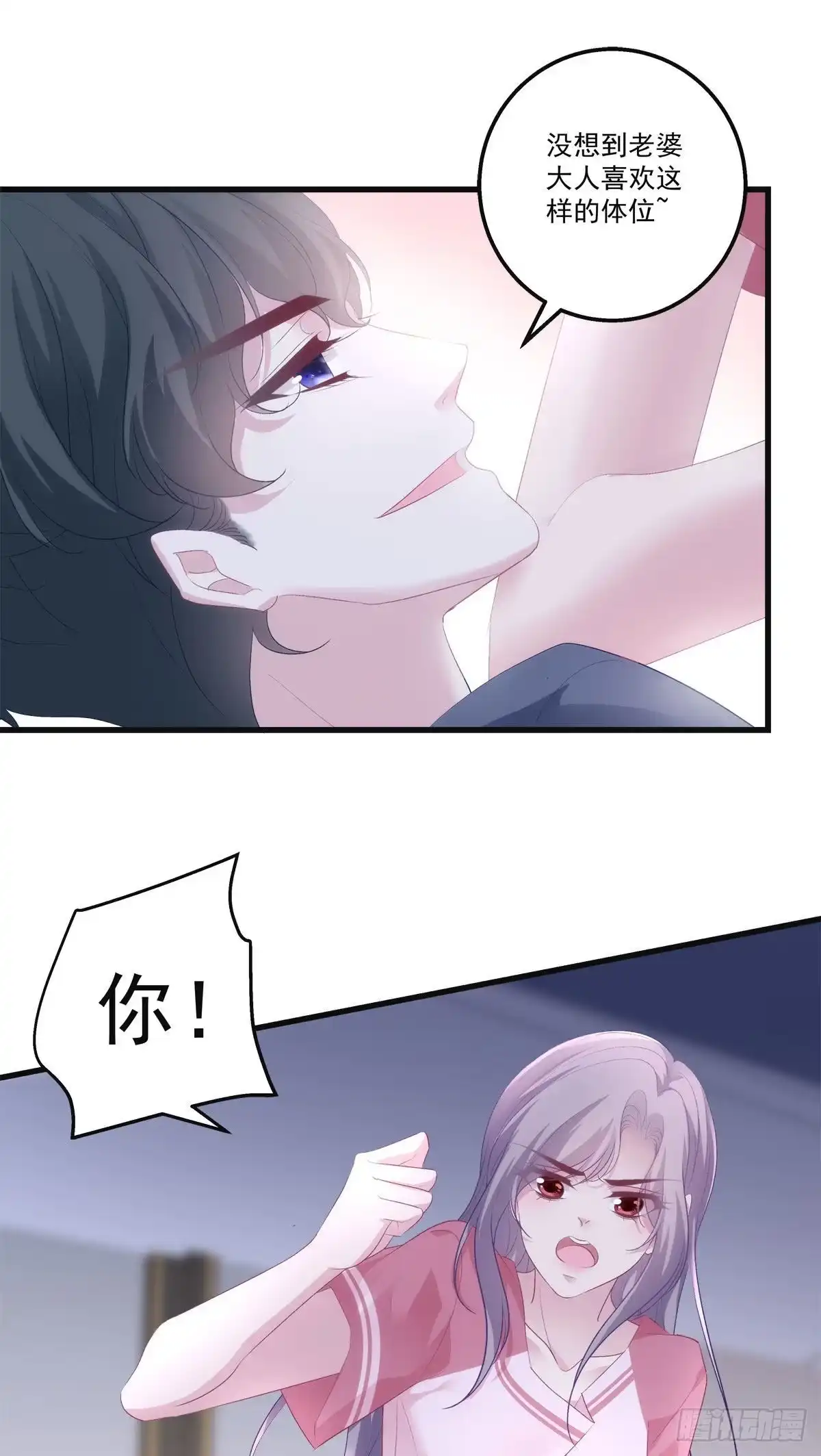 老公每天换人设 21 第9页