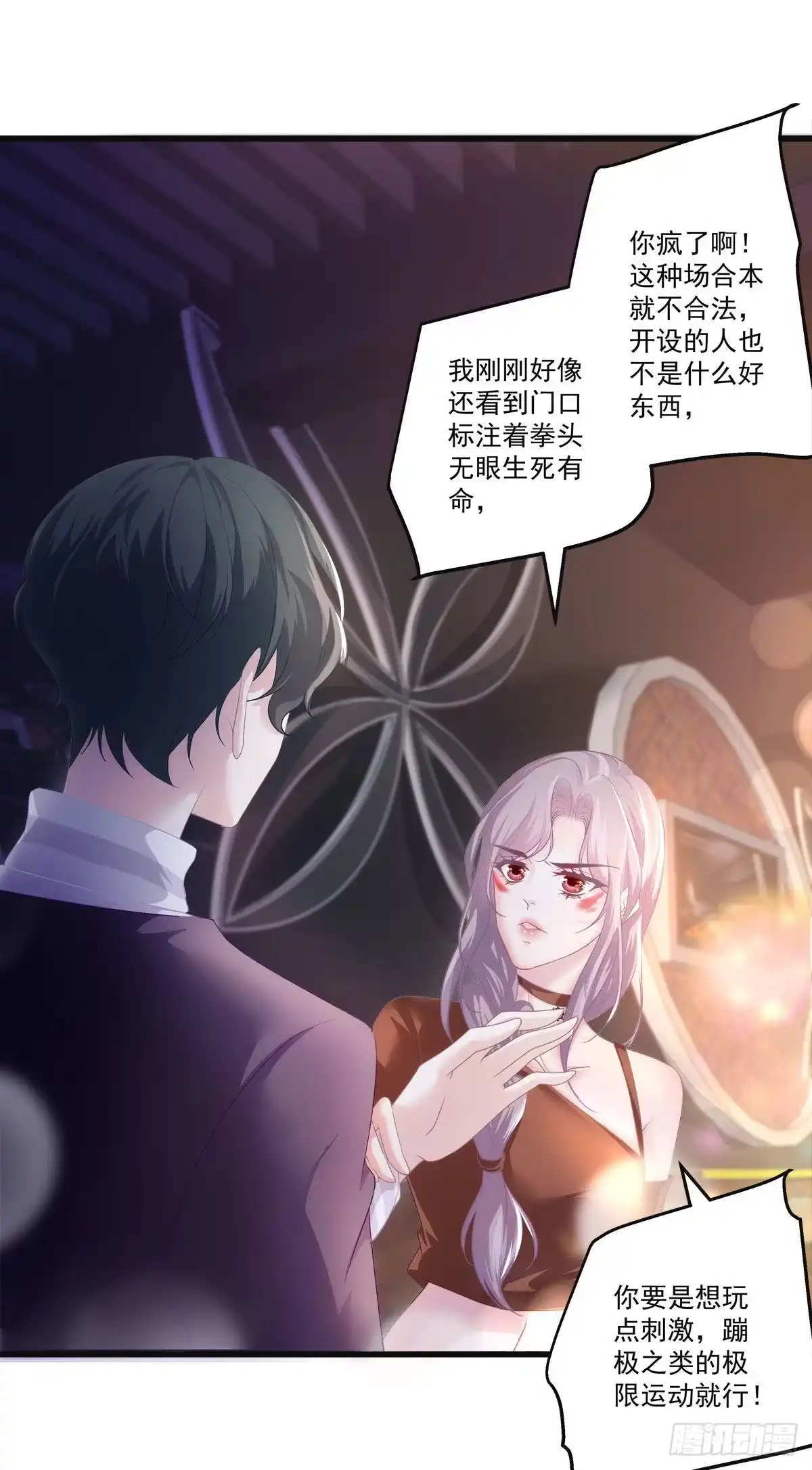 老公每天换人设 22 第11页