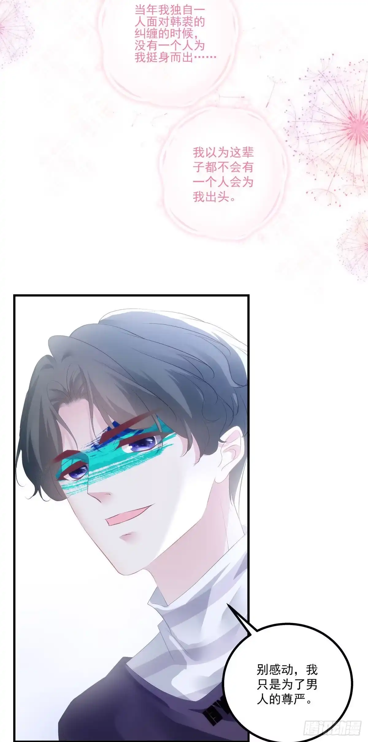 老公每天换人设 22 第24页