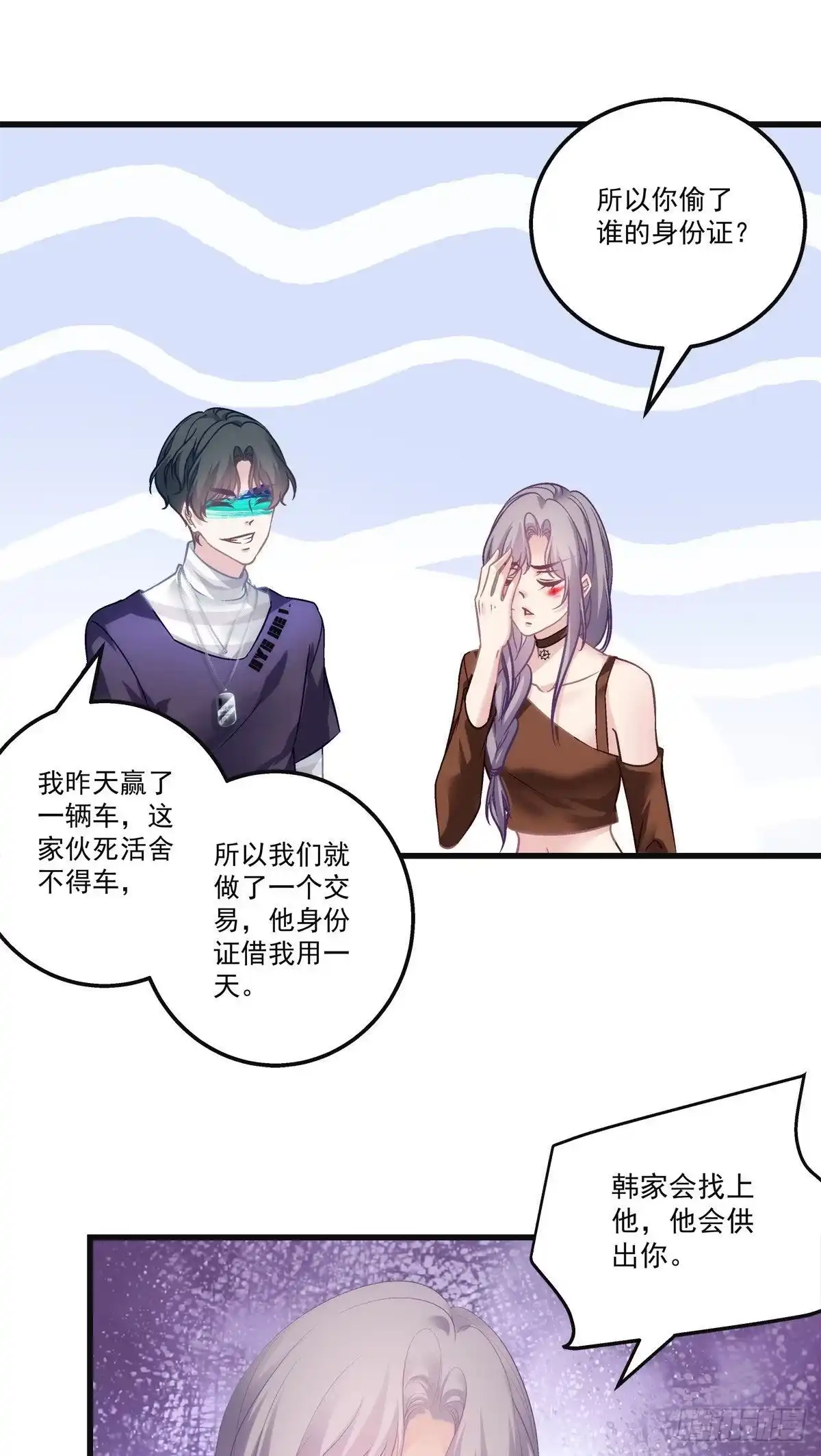 老公每天换人设 22 第29页