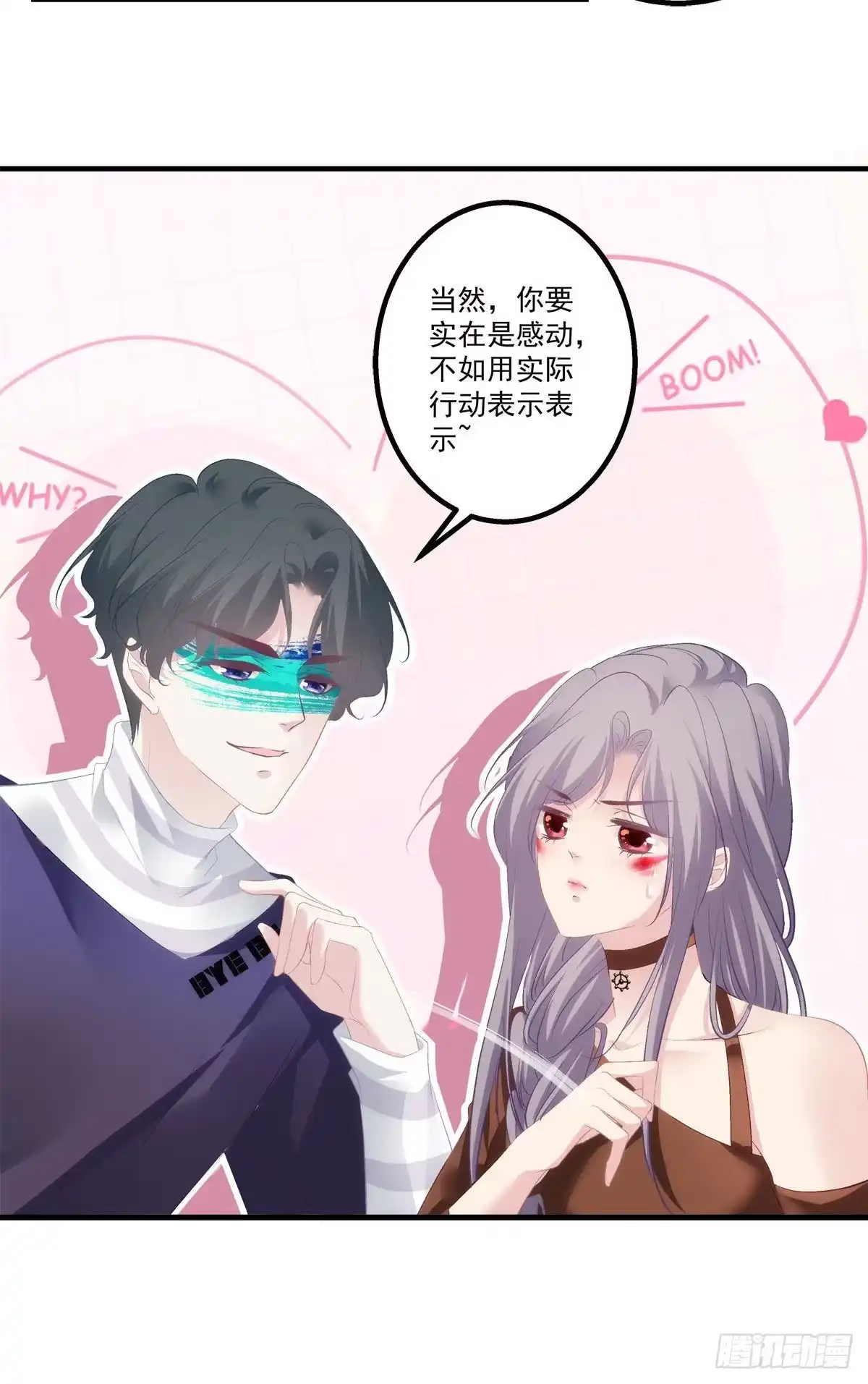 老公每天换人设 22 第25页