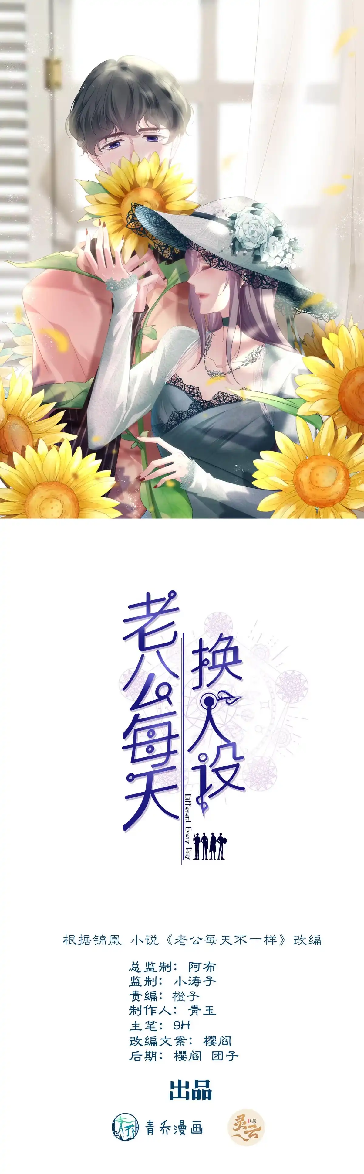 老公每天换人设 23 第1页