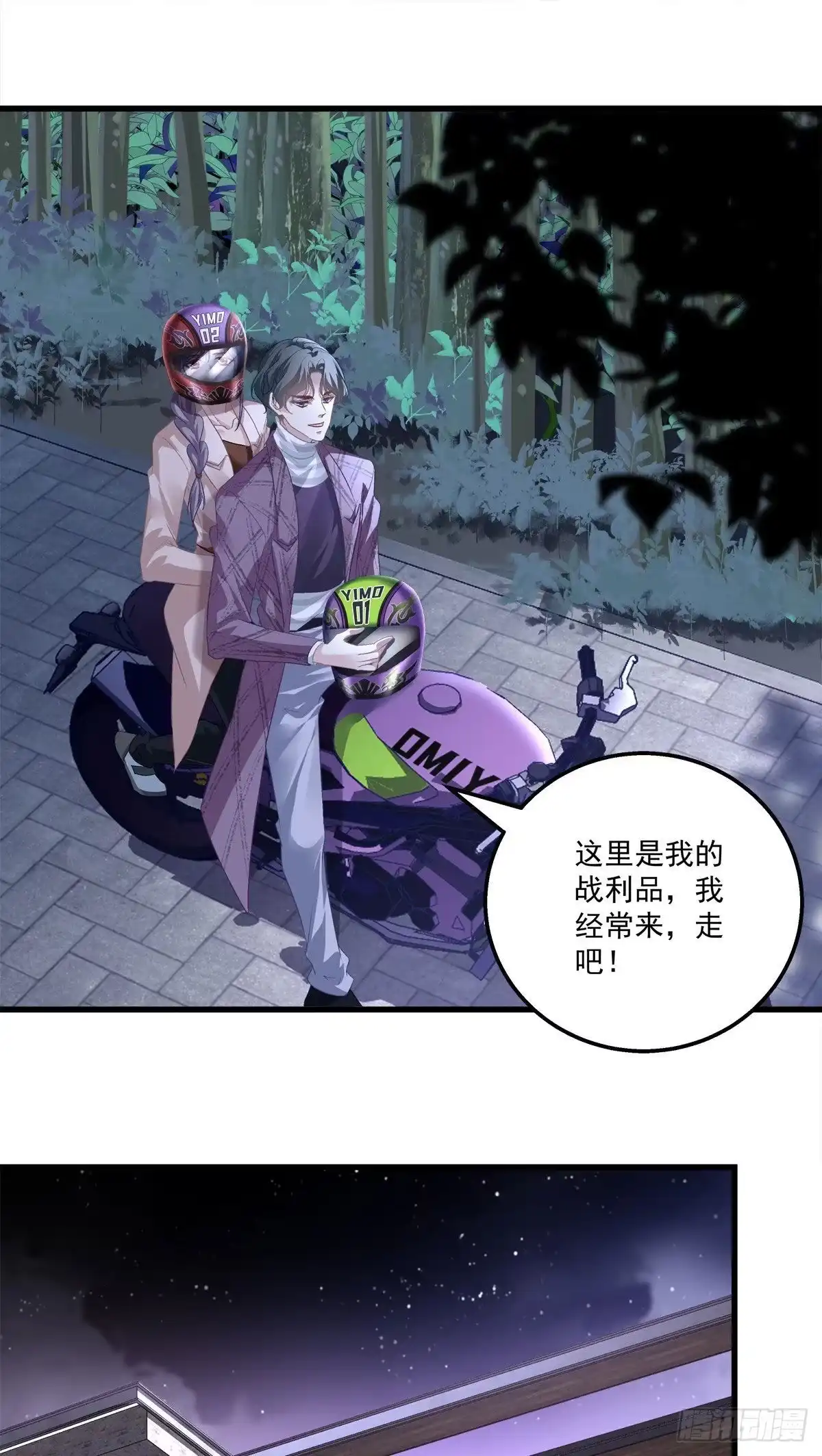 老公每天换人设 24 第8页