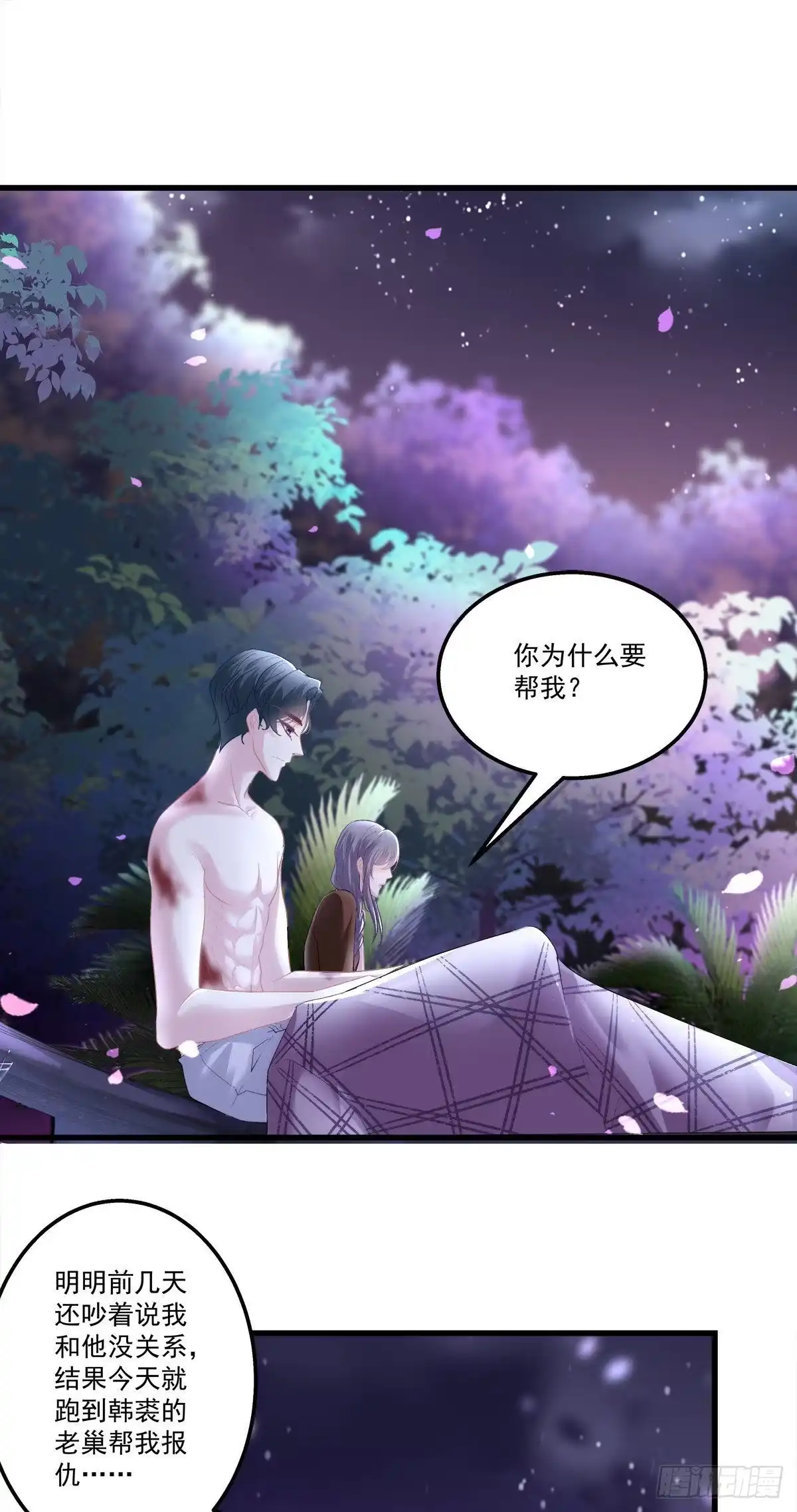 老公每天换人设 24 第35页