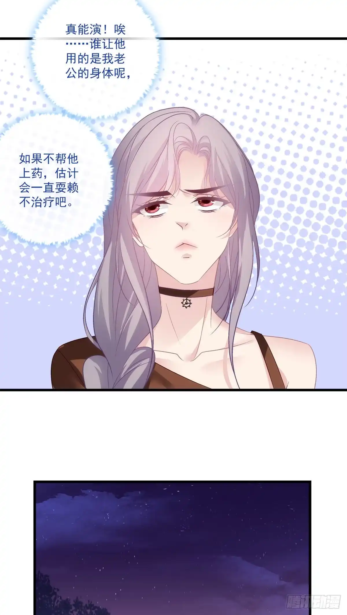 老公每天换人设 24 第24页
