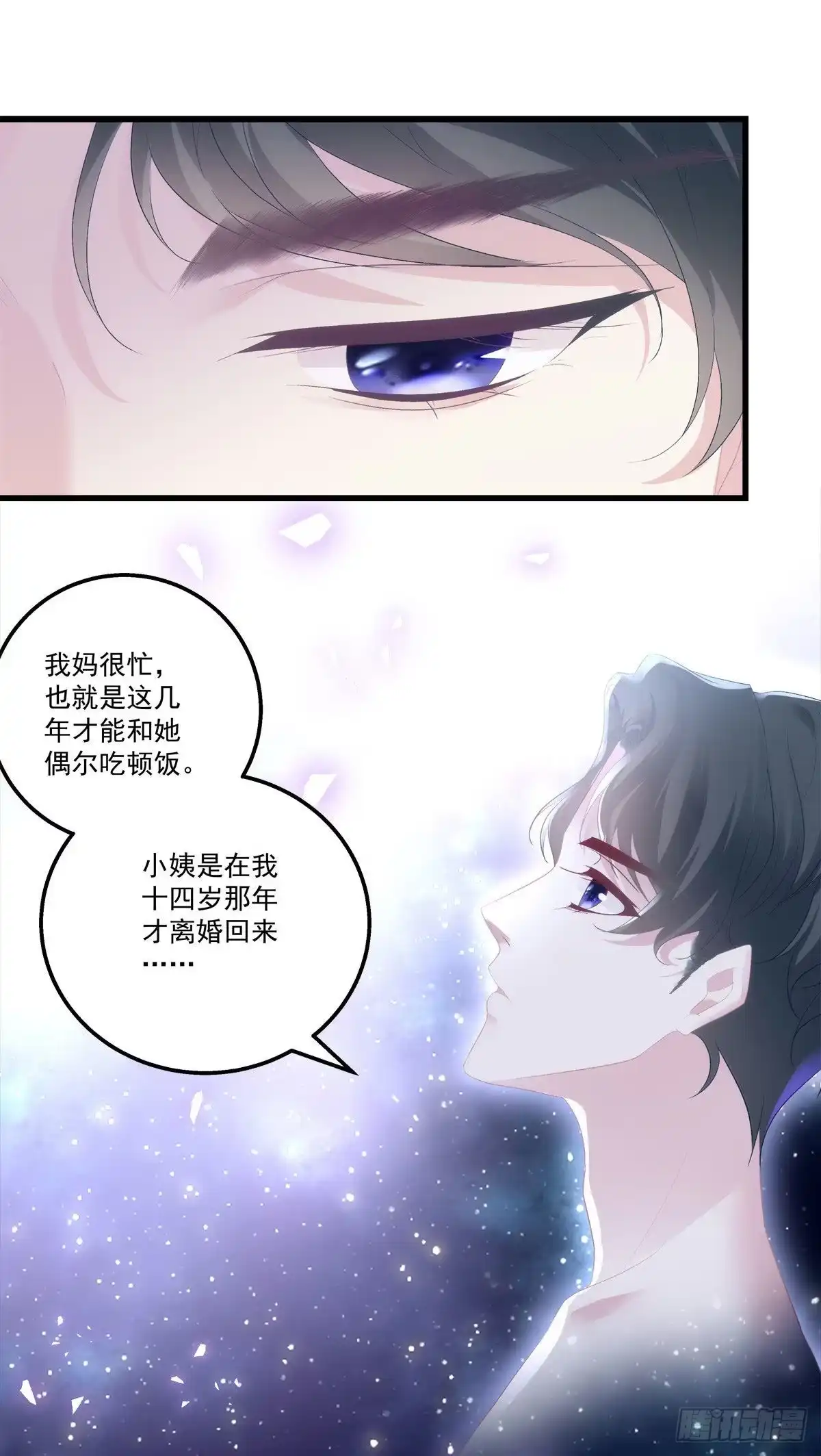 老公每天换人设 24 第29页