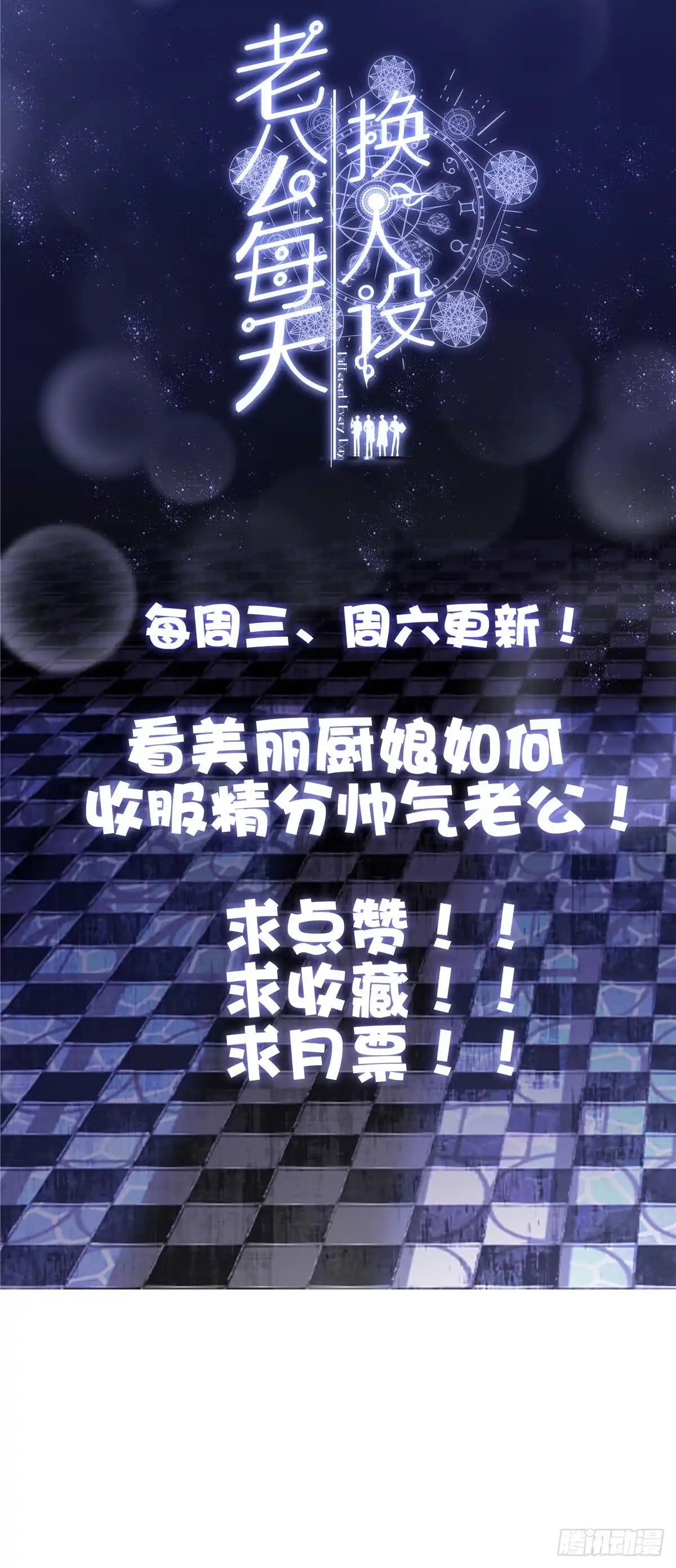 老公每天换人设 24 第41页