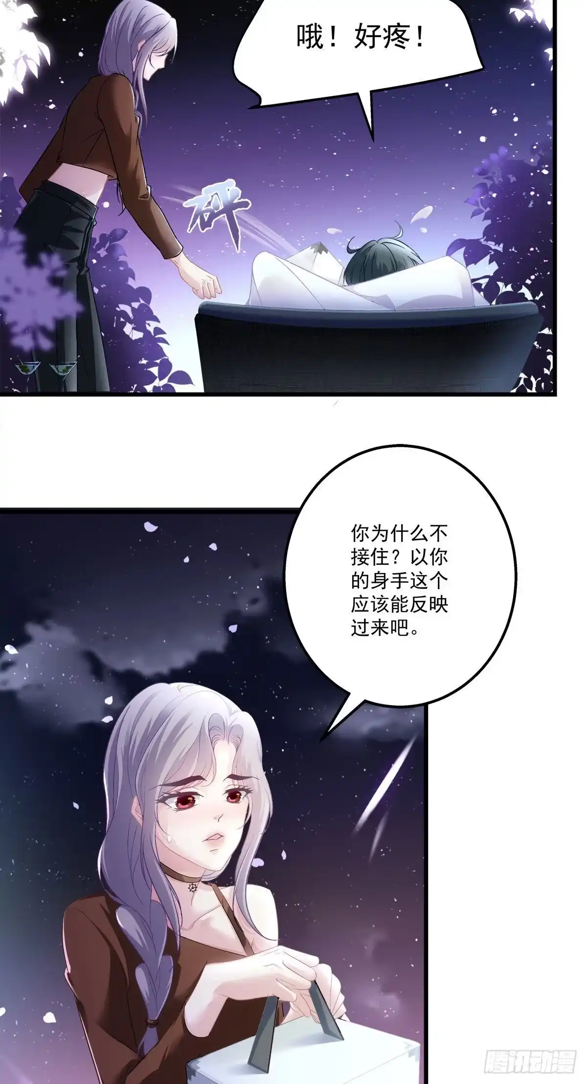 老公每天换人设 24 第15页