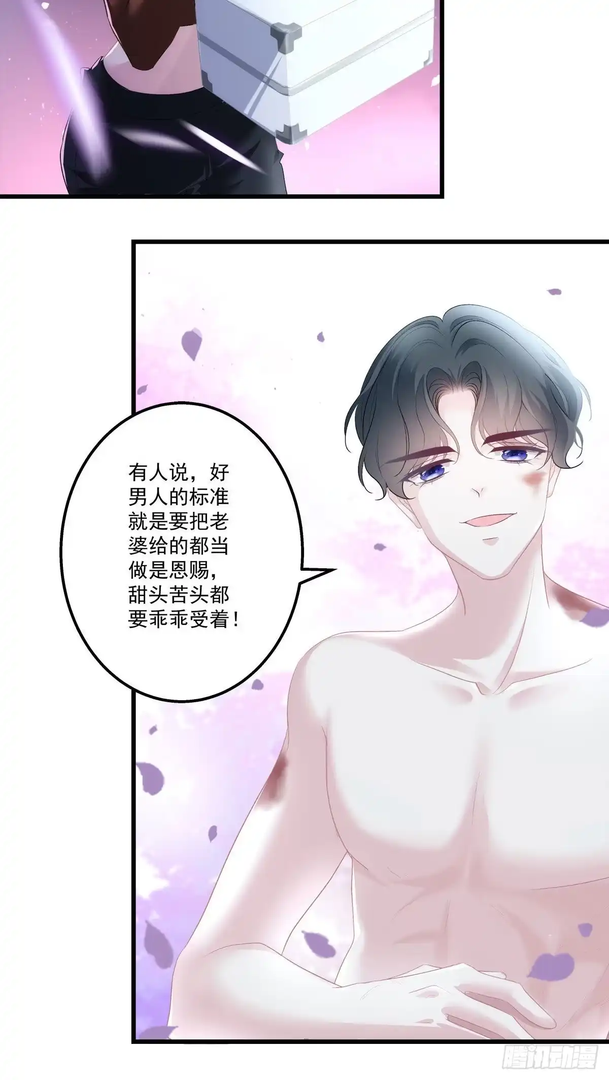 老公每天换人设 24 第16页