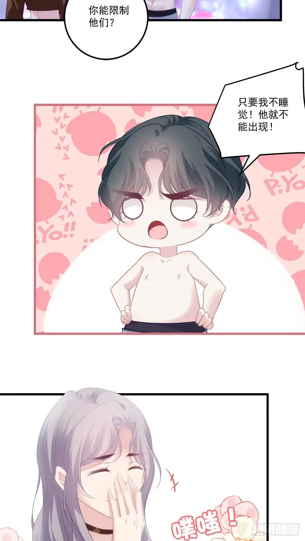 老公每天换人设 25 第27页