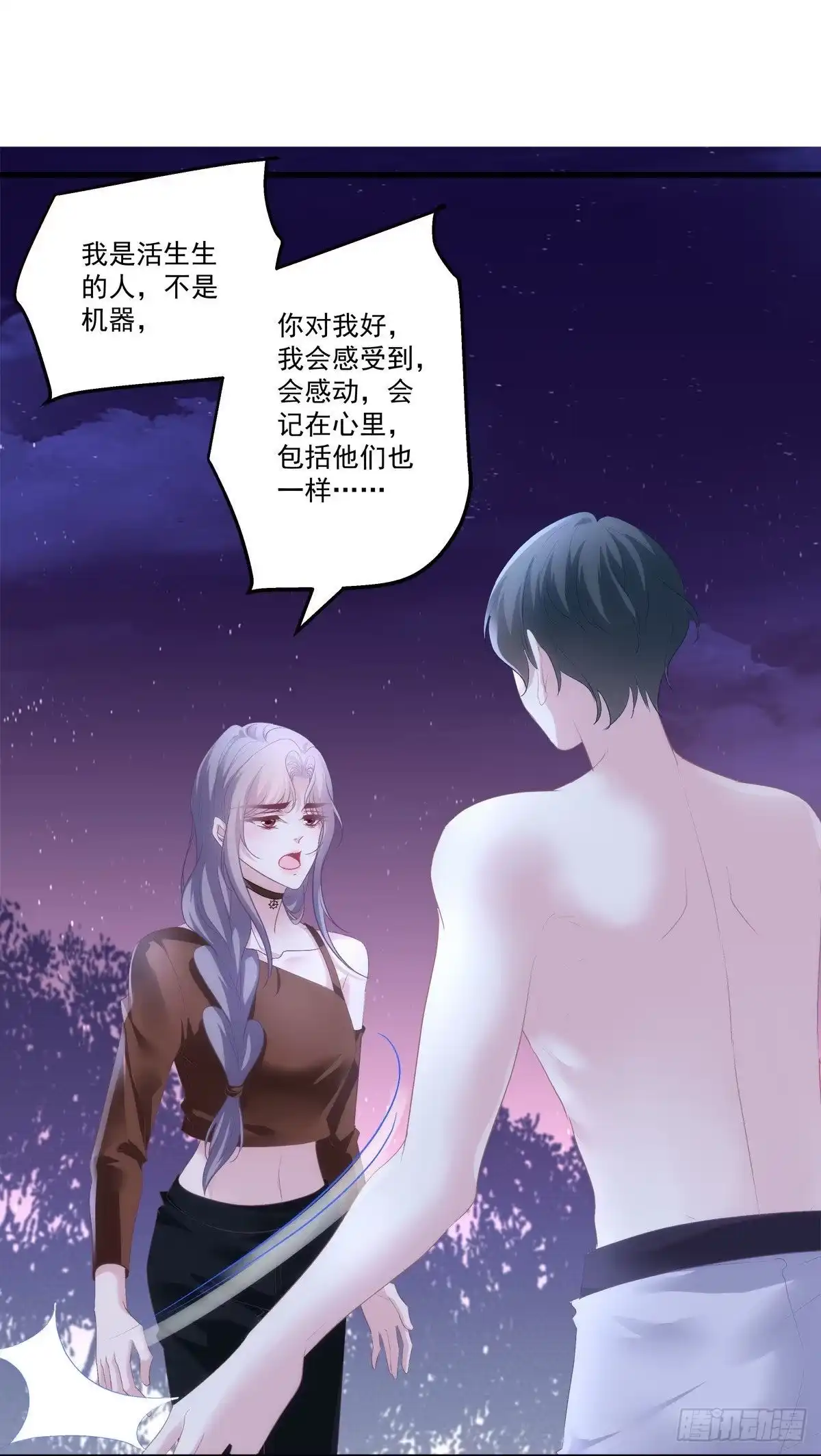 老公每天换人设 25 第17页