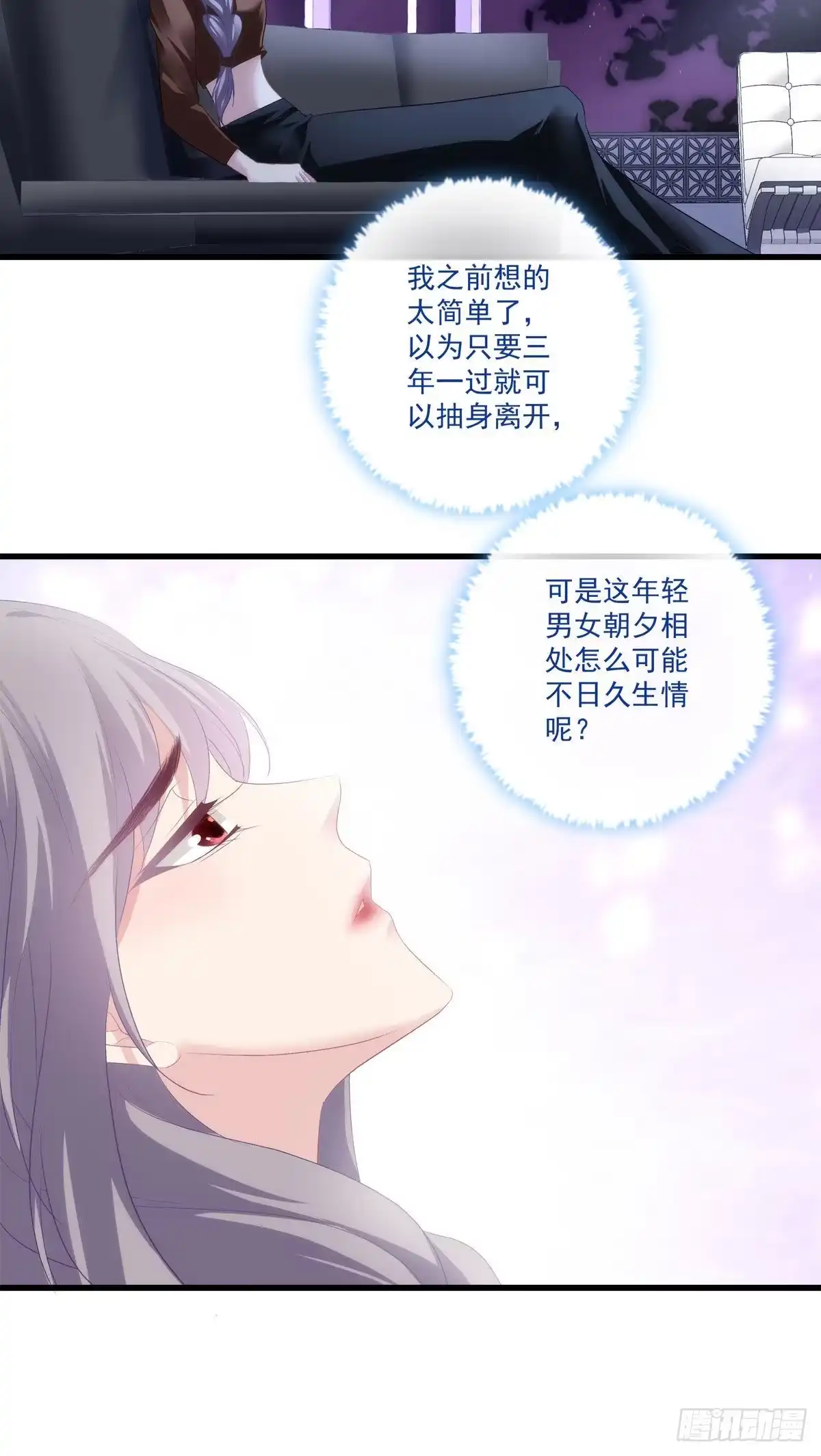 老公每天换人设 25 第22页