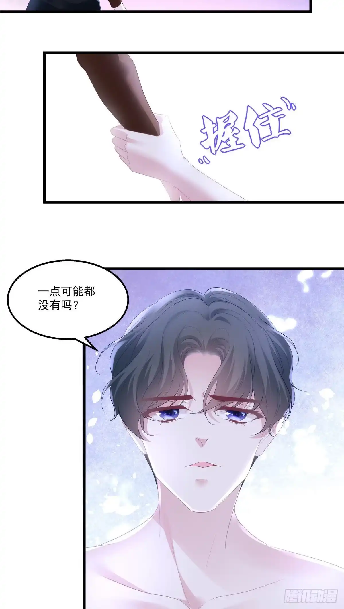 老公每天换人设 25 第9页