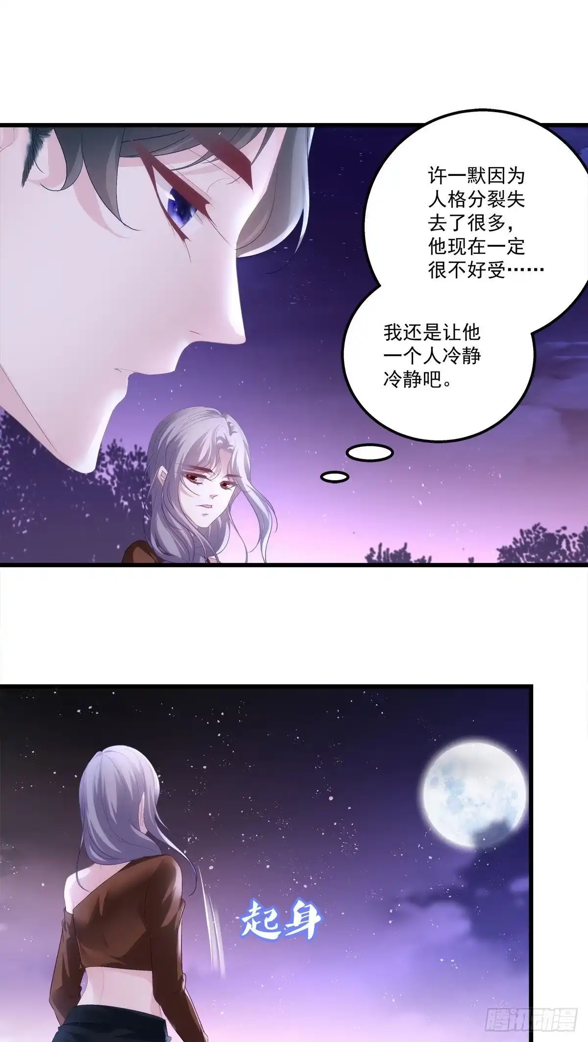 老公每天换人设 25 第8页