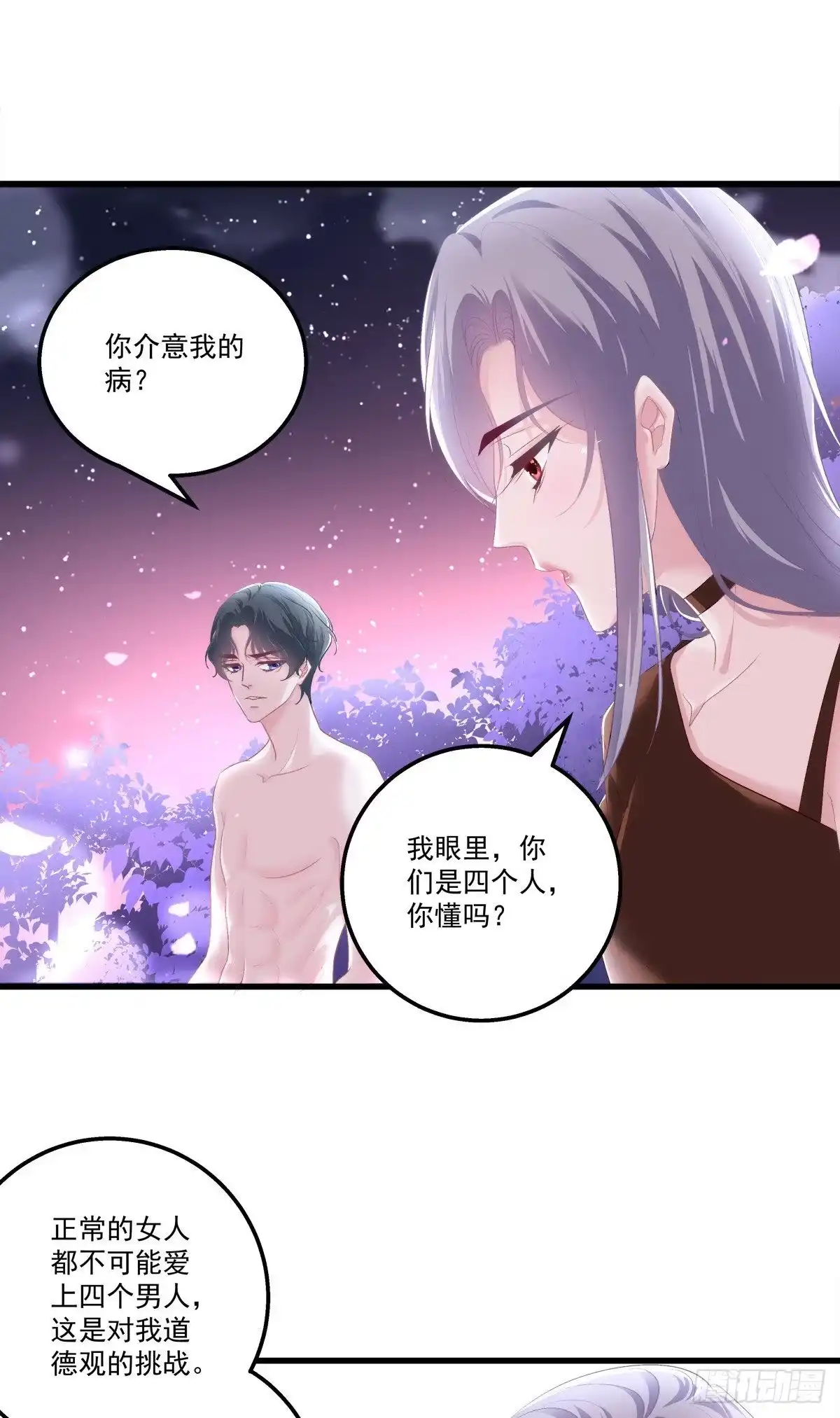 老公每天换人设 25 第5页