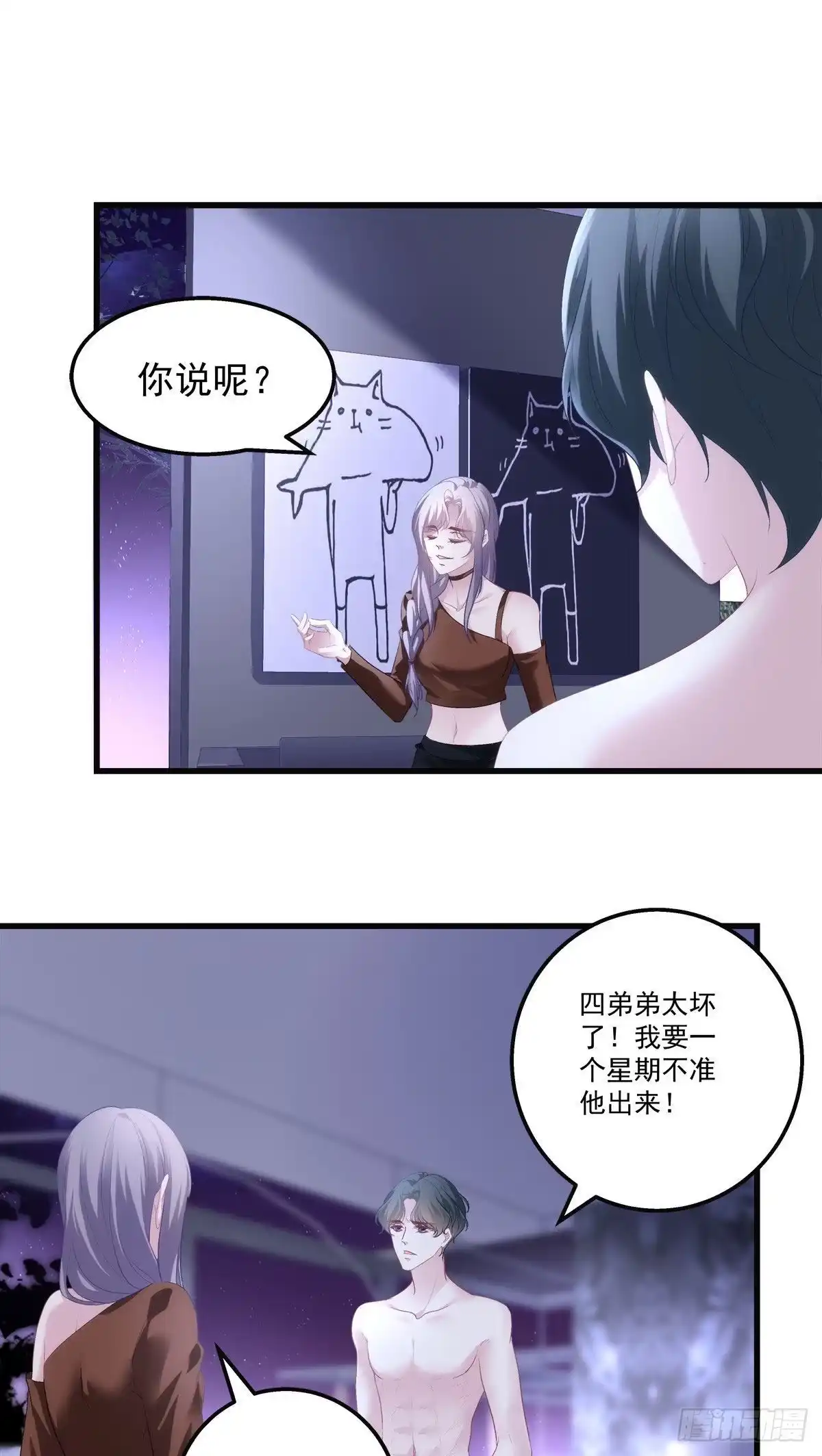 老公每天换人设 25 第26页