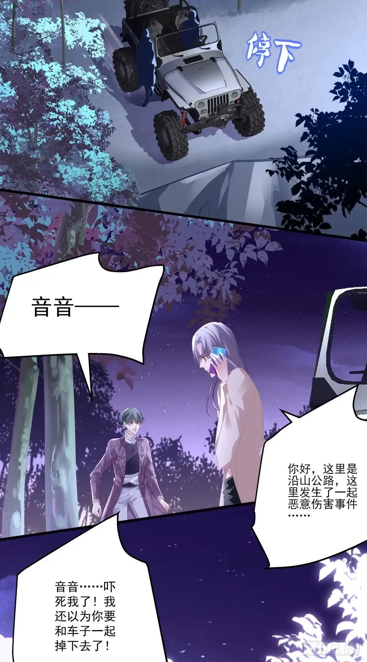 老公每天换人设 26 第15页