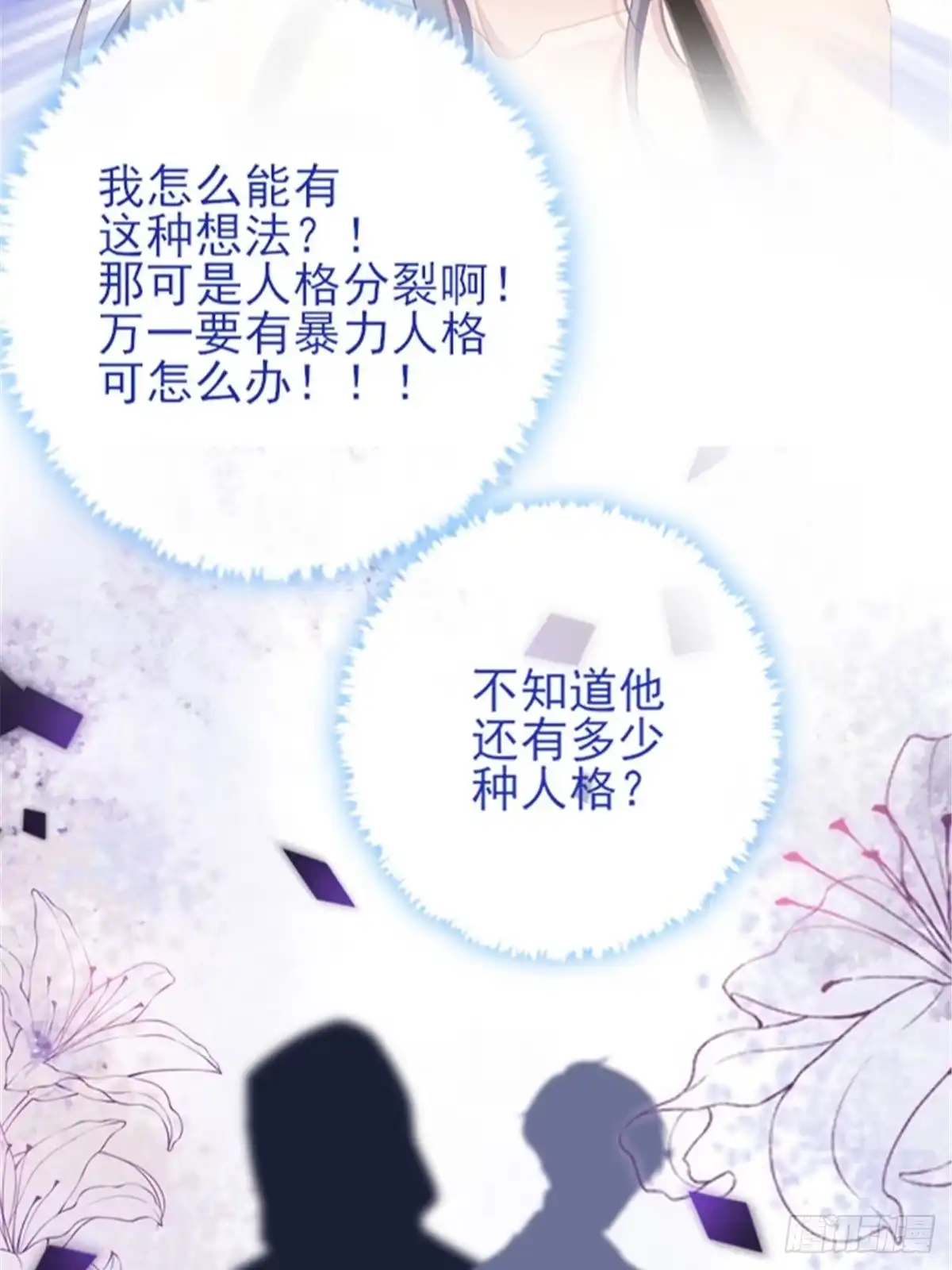 老公每天换人设 预告正式 第25页