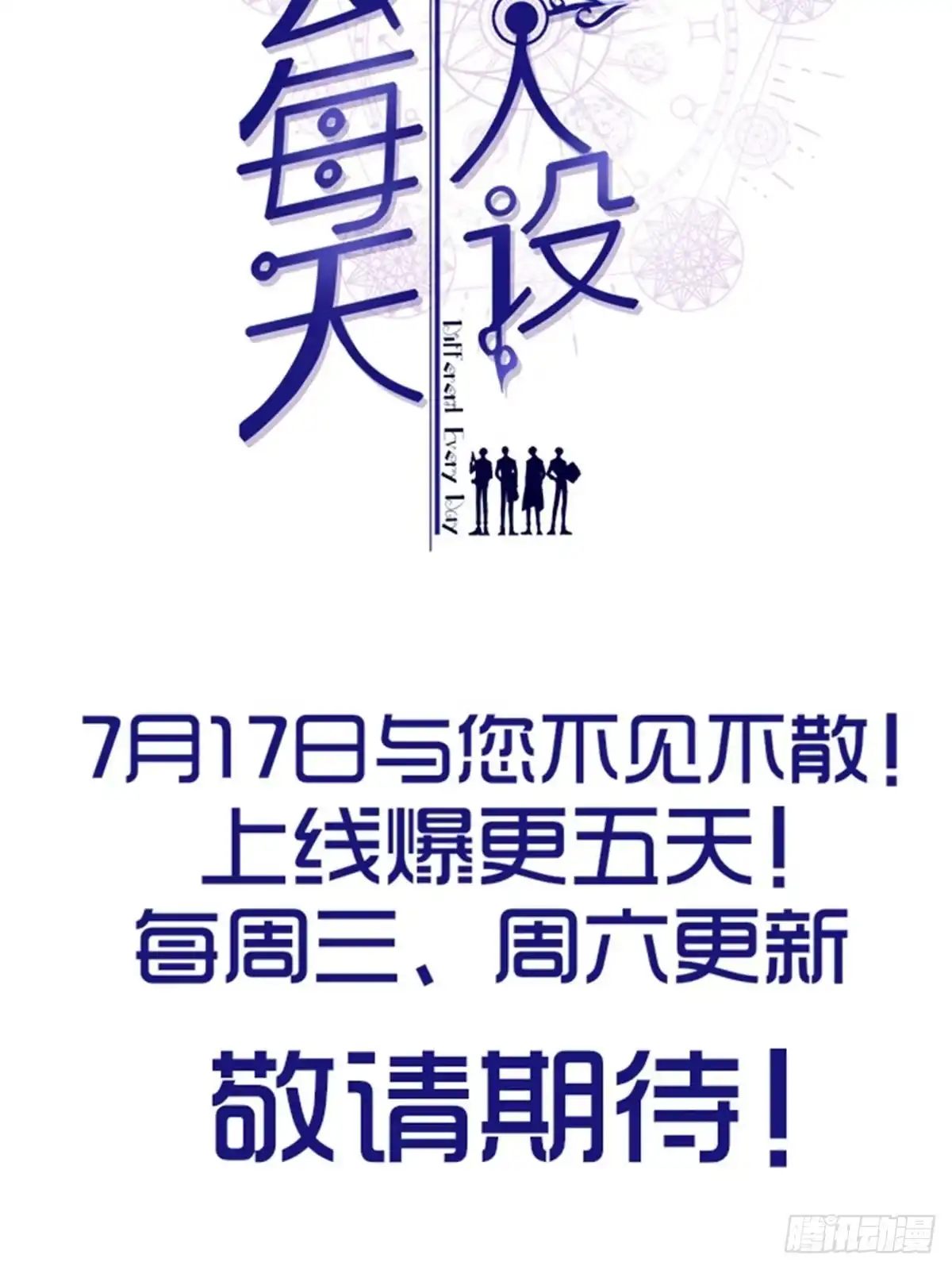 老公每天换人设 预告正式 第28页