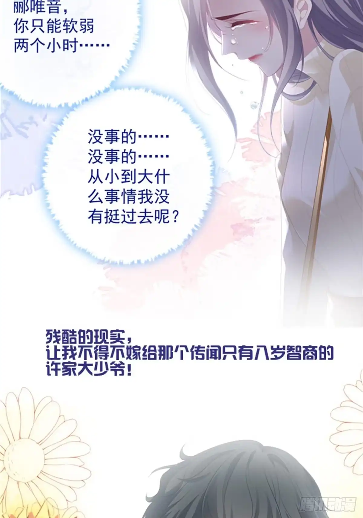 老公每天换人设 预告正式 第7页