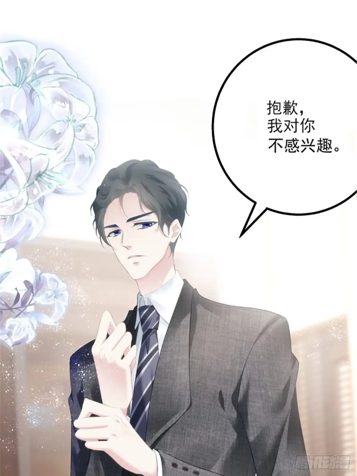 老公每天换人设 预告正式 第16页