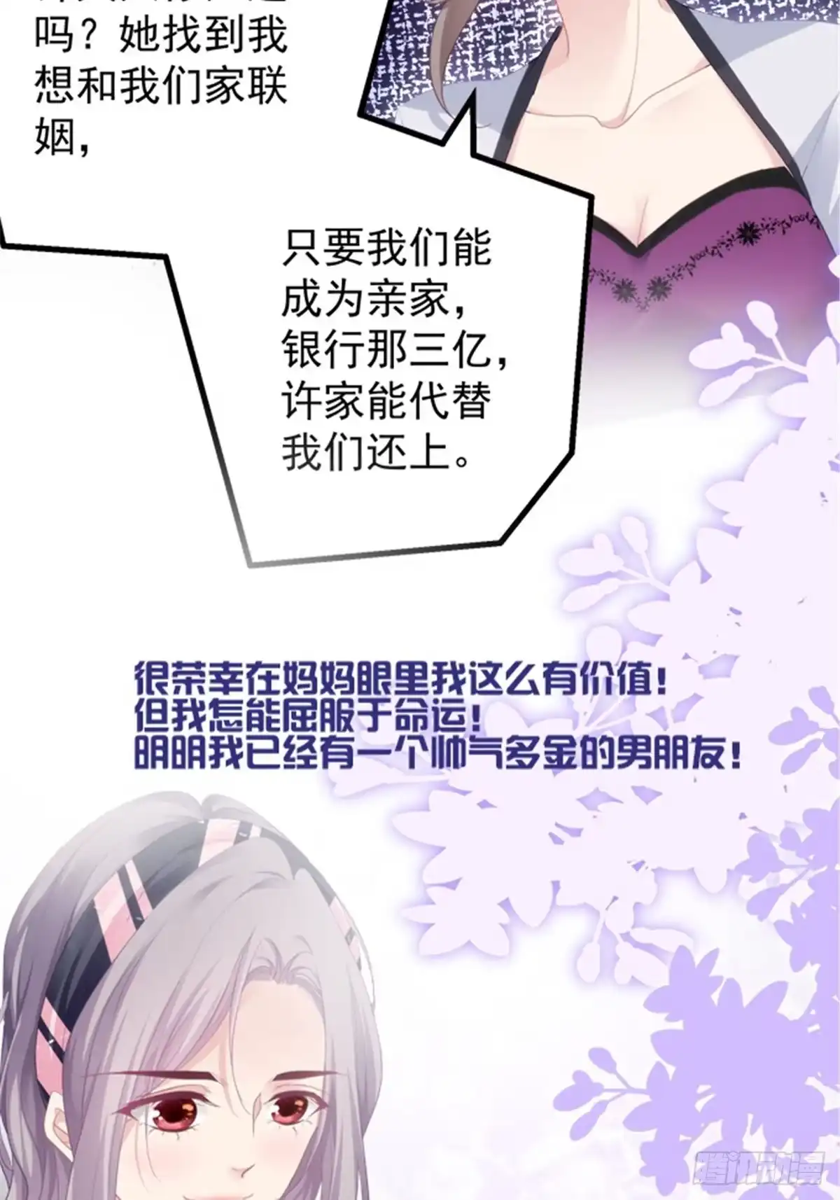 老公每天换人设 预告正式 第4页