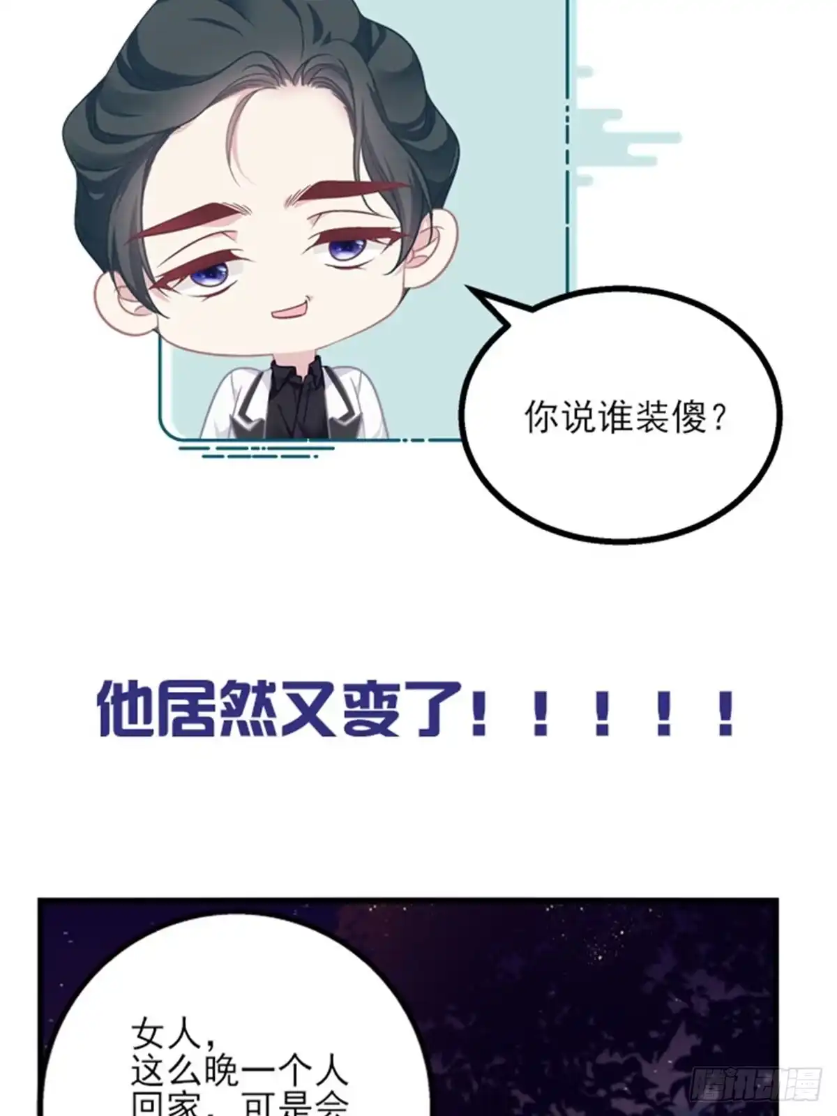 老公每天换人设 预告正式 第18页