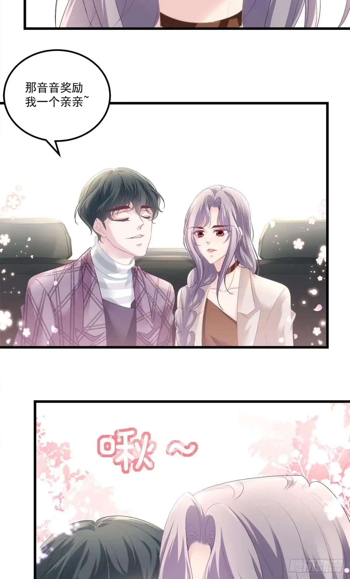 老公每天换人设 27 第23页