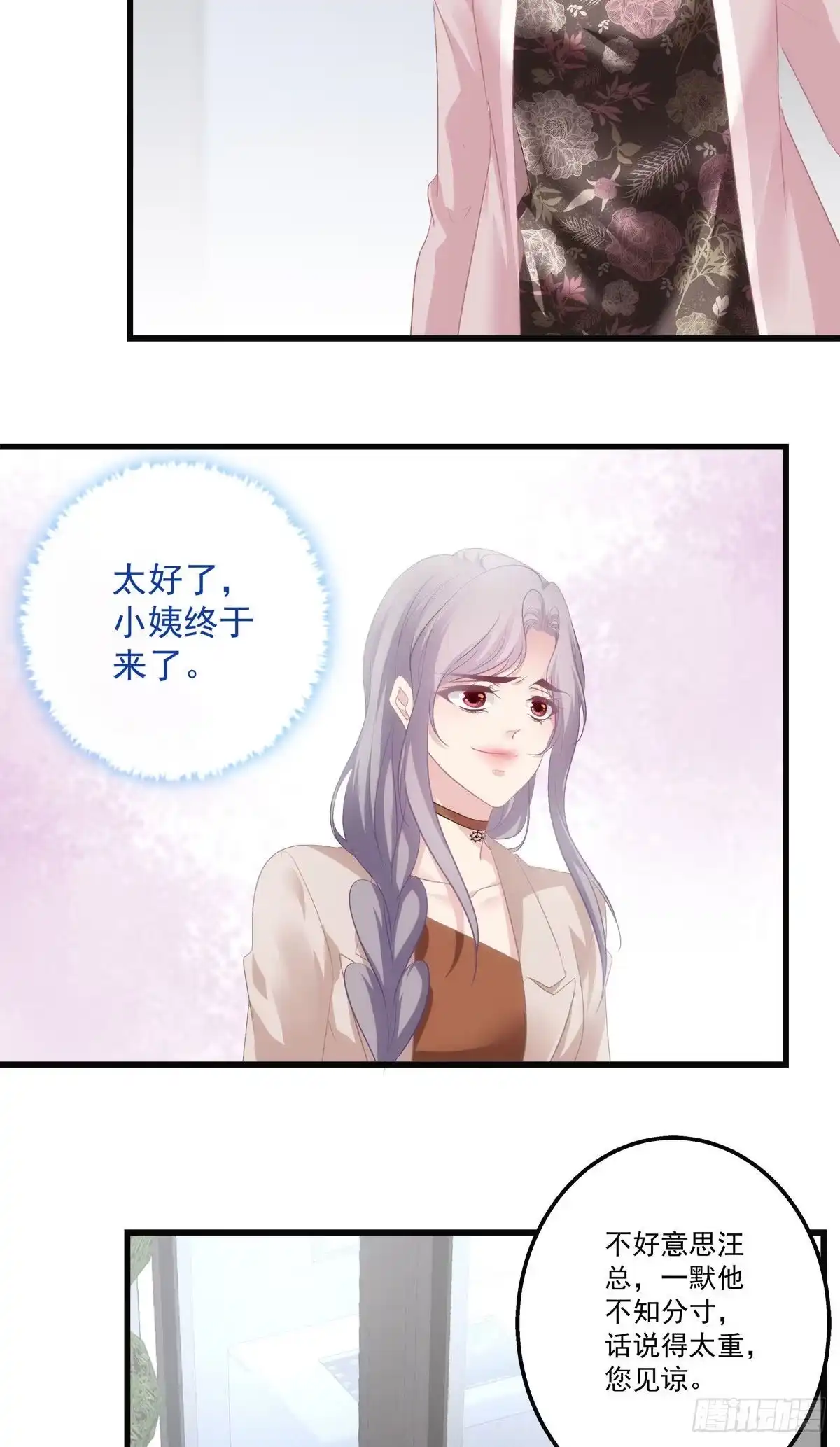 老公每天换人设 27 第7页