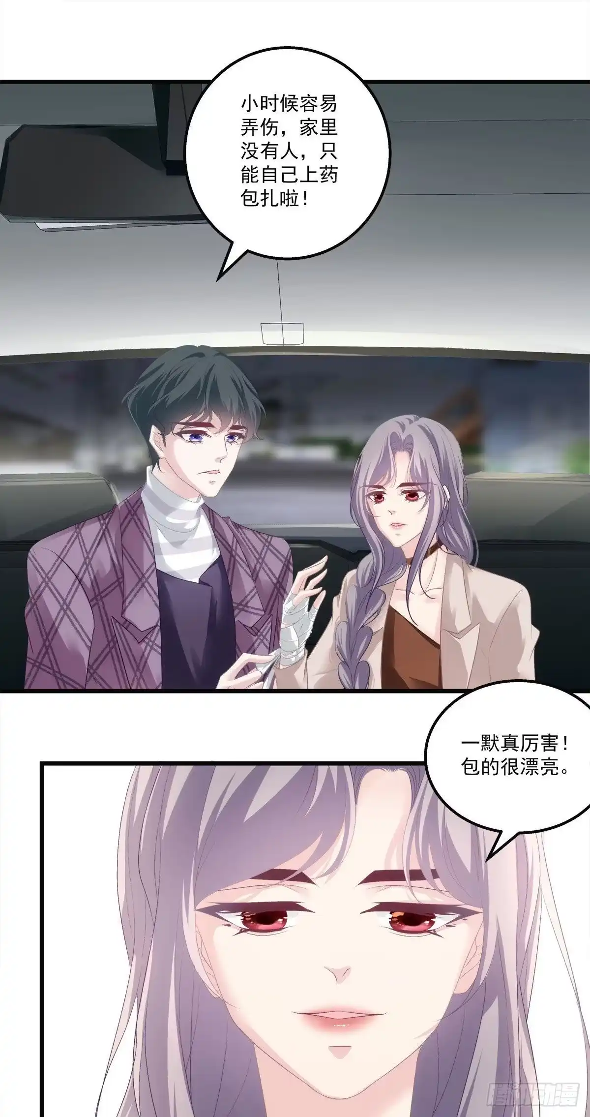 老公每天换人设 27 第22页