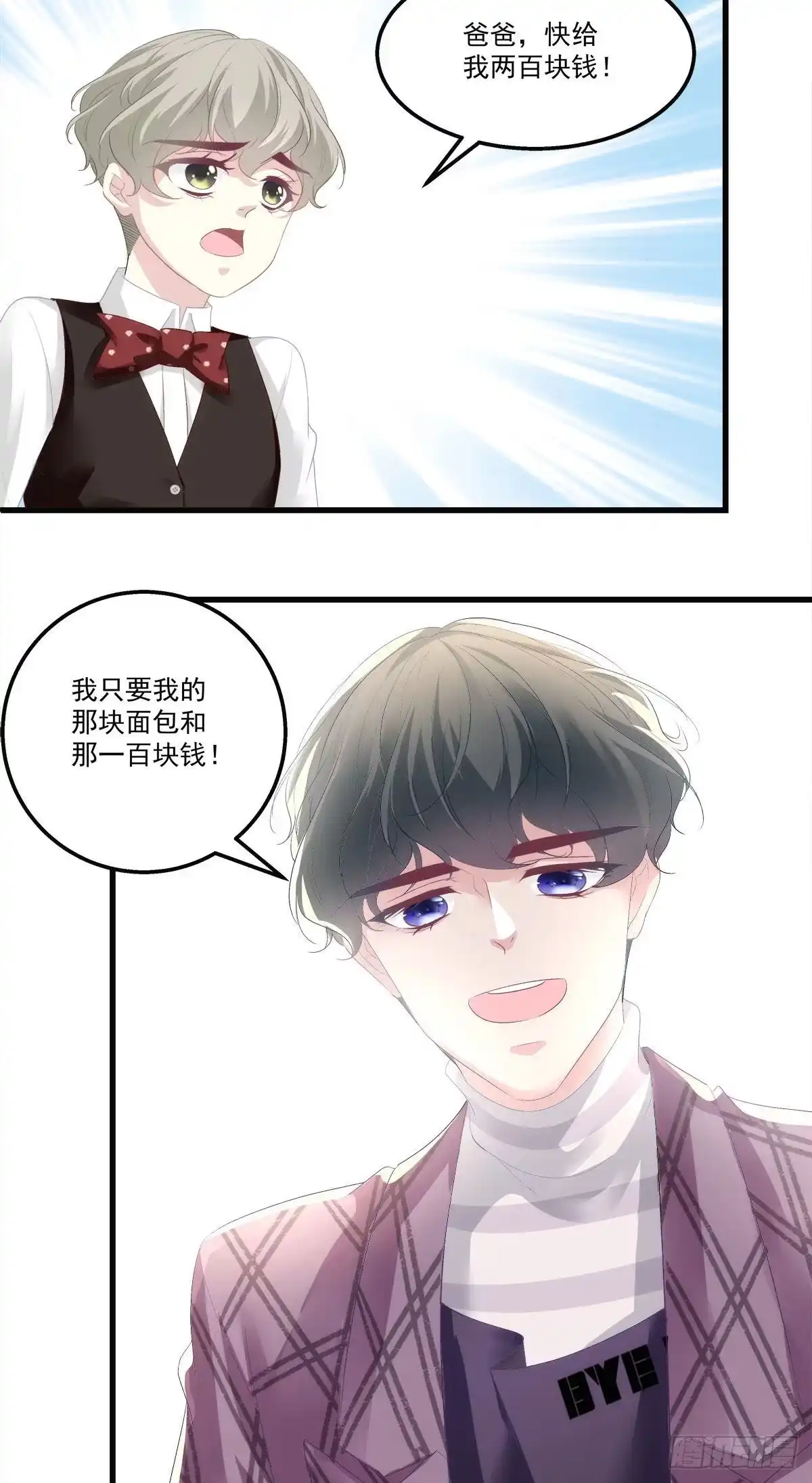 老公每天换人设 27 第3页