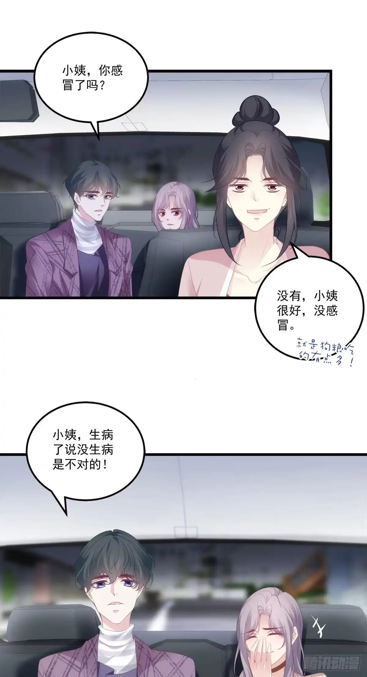 老公每天换人设 27 第25页