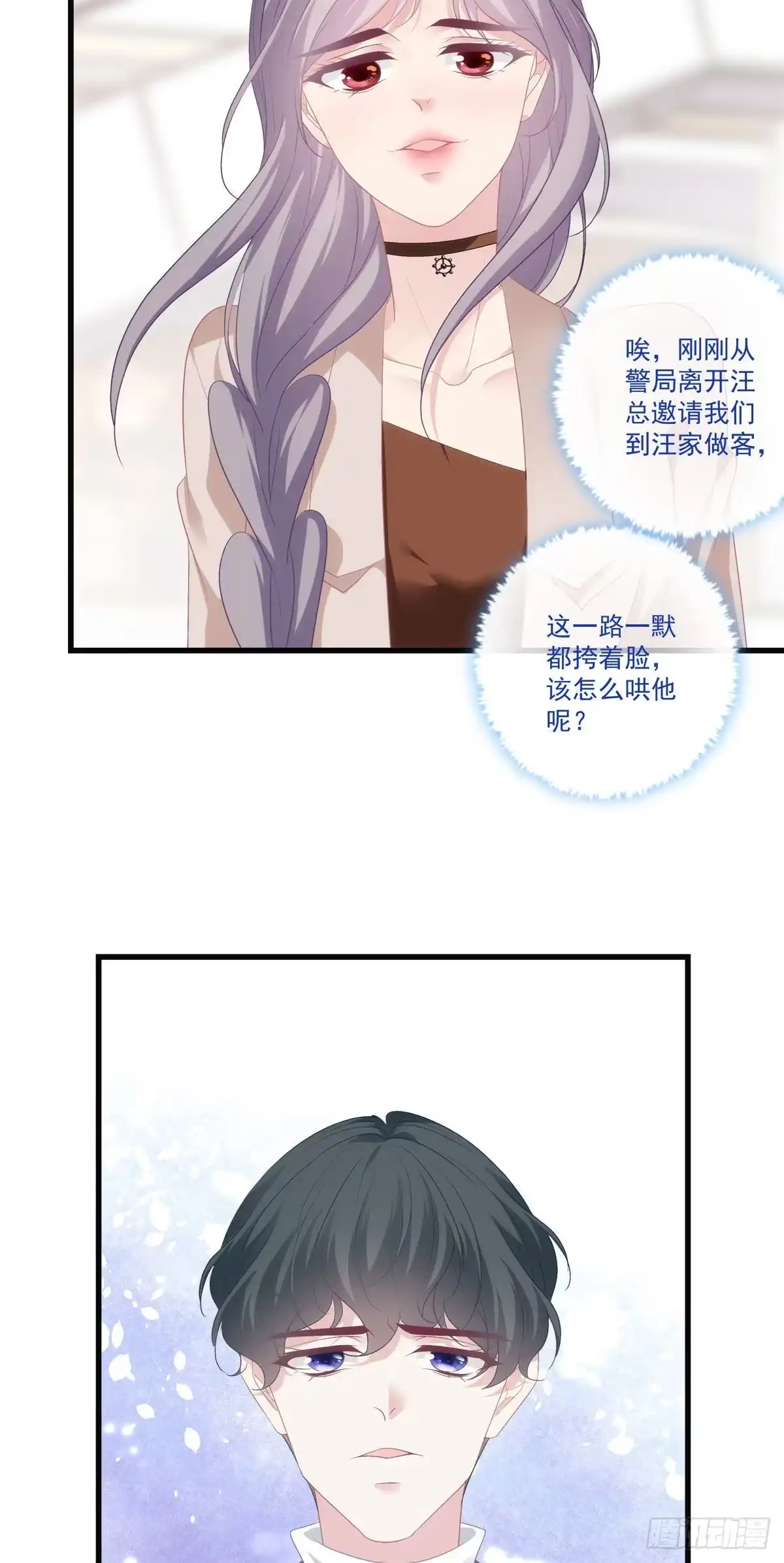 老公每天换人设 27 第29页