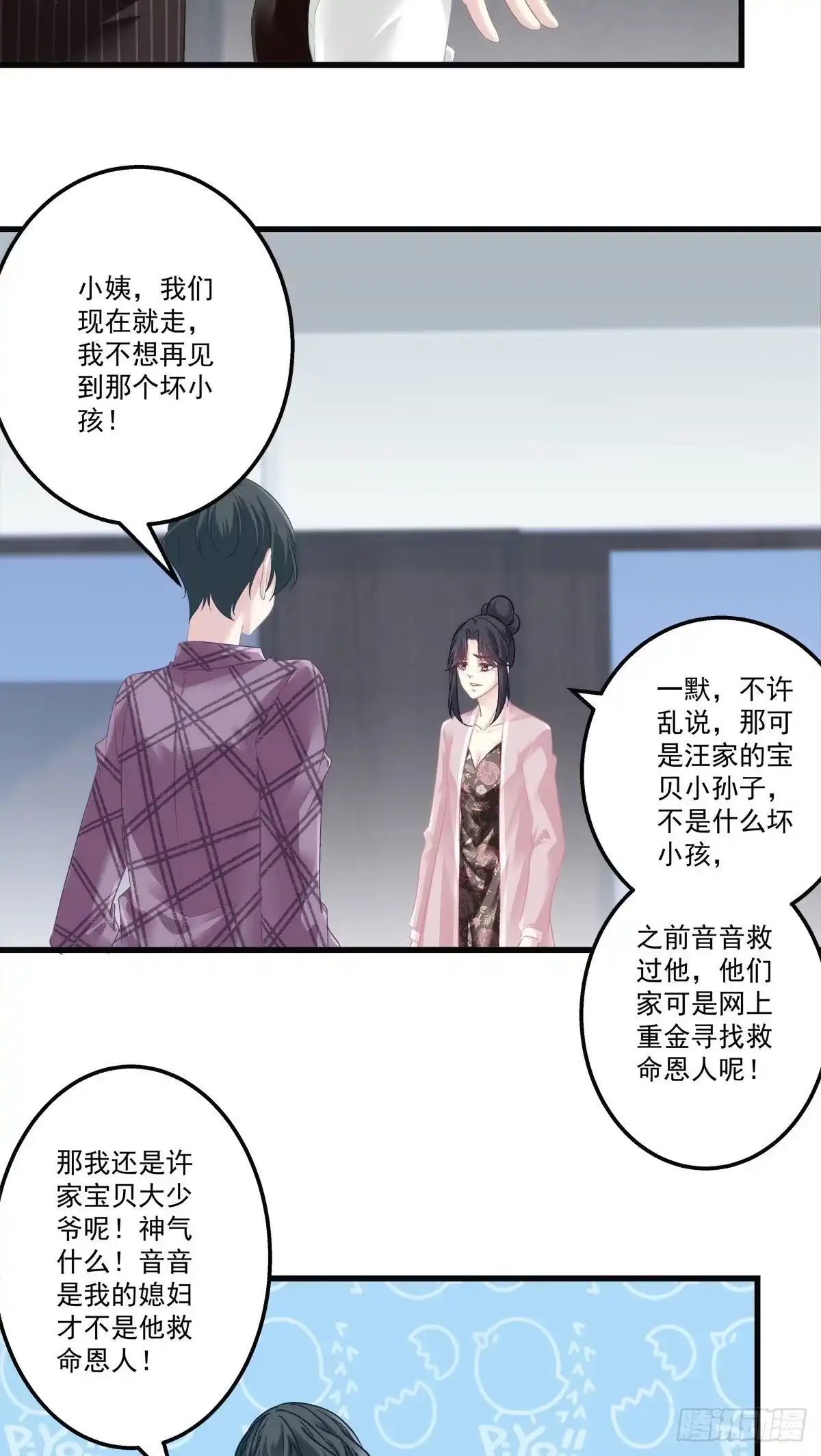 老公每天换人设 27 第10页