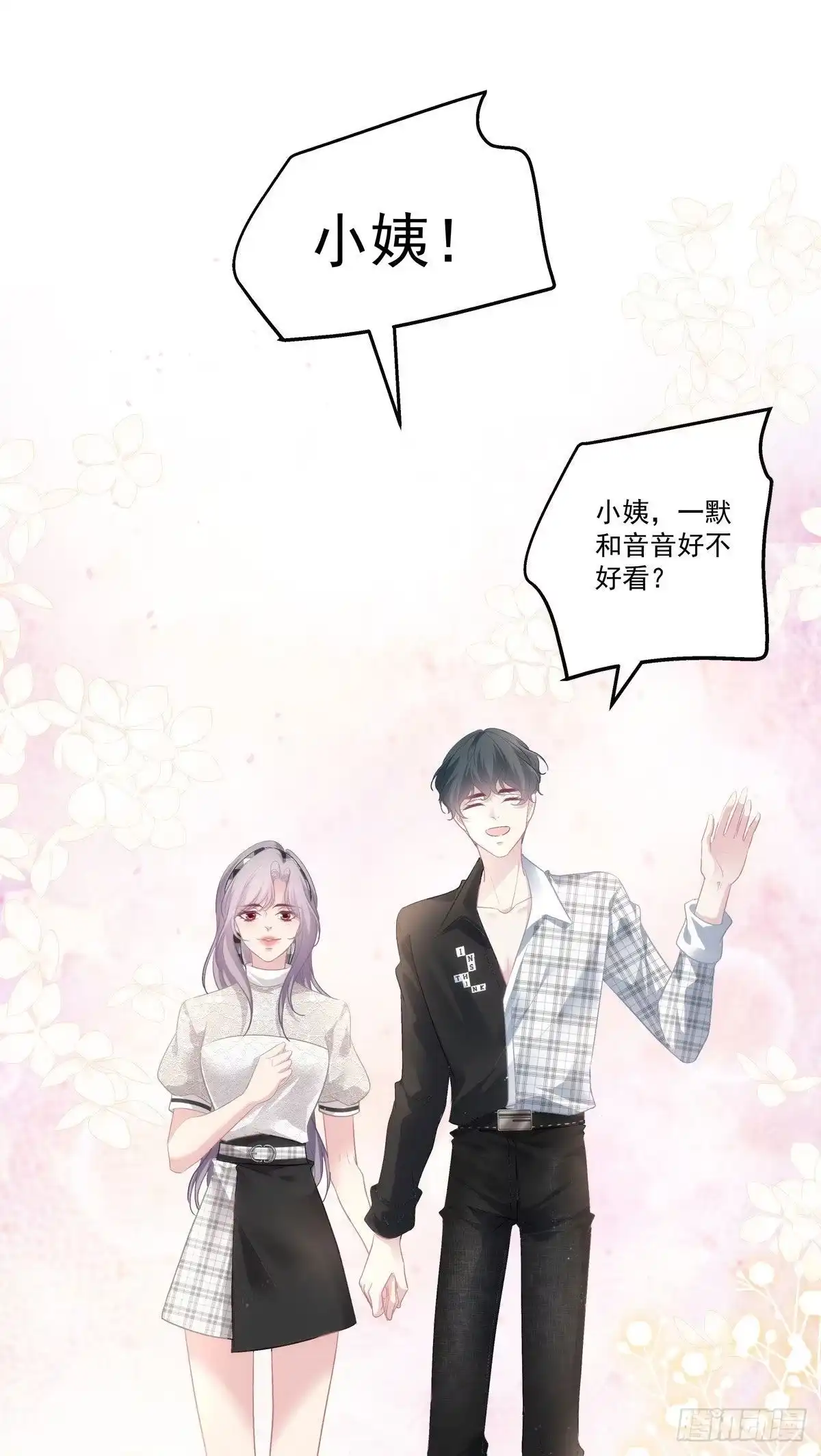 老公每天换人设 28 第11页